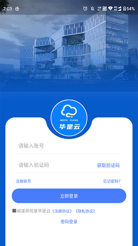精彩截图-华是云2026官方新版