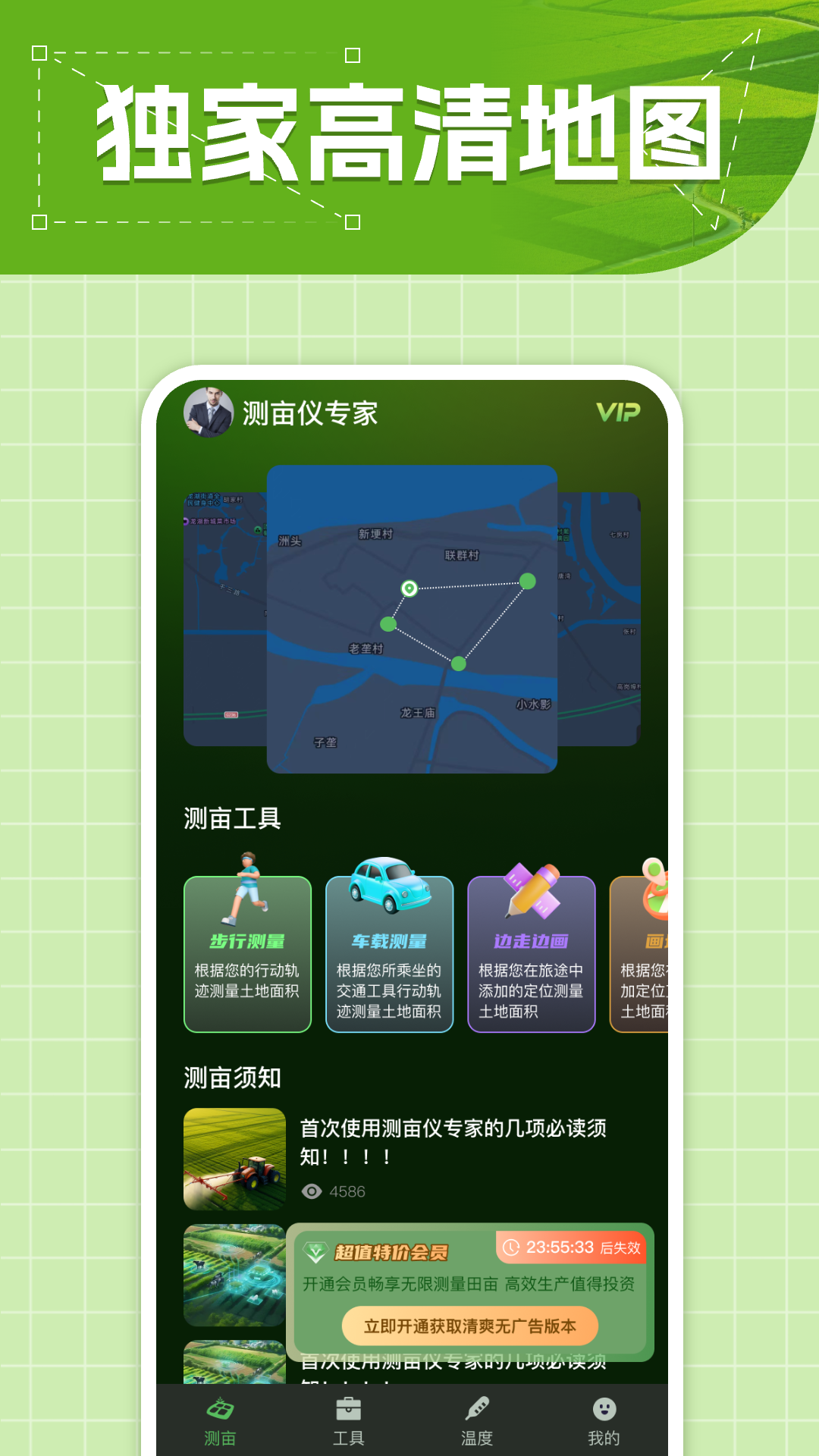 精彩截图-测亩仪专家2025官方新版