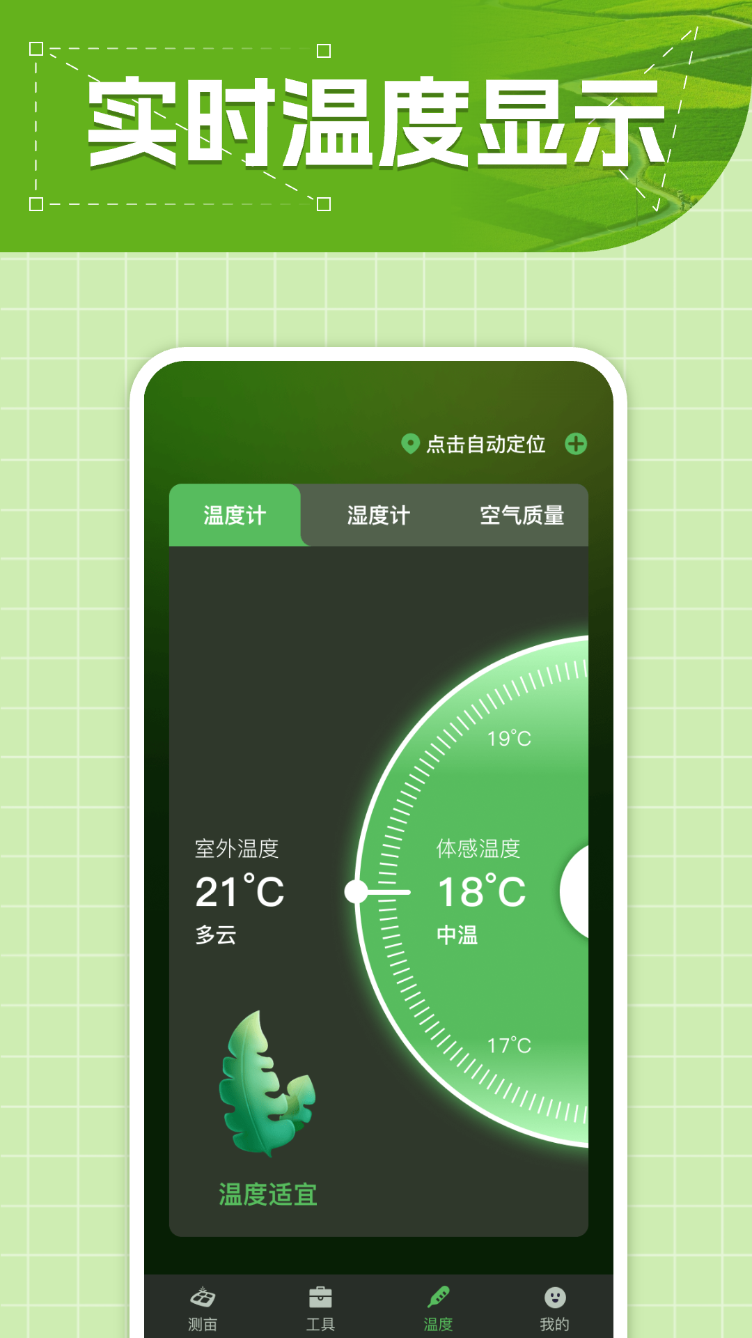 精彩截图-测亩仪专家2025官方新版