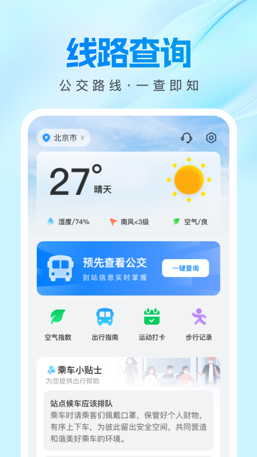 精彩截图-公交速查宝2025官方新版