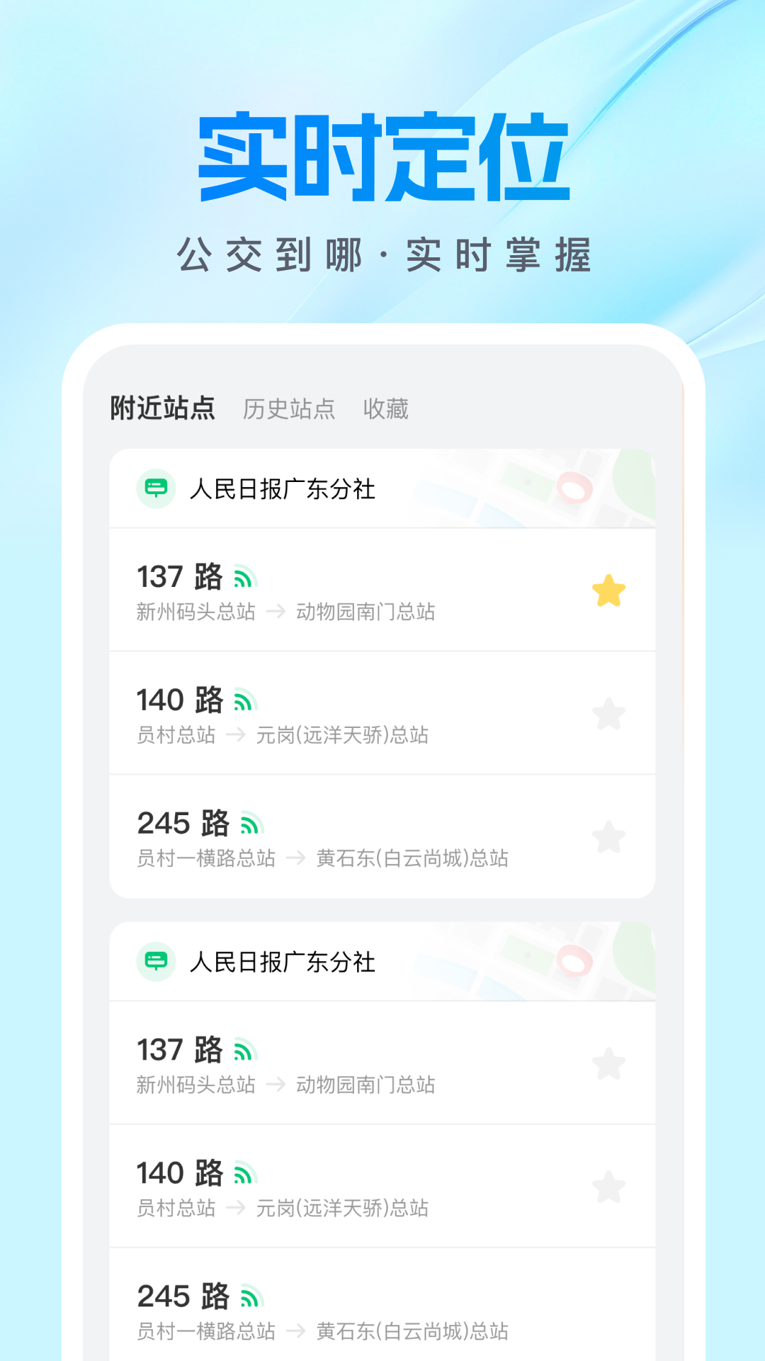 精彩截图-公交速查宝2025官方新版