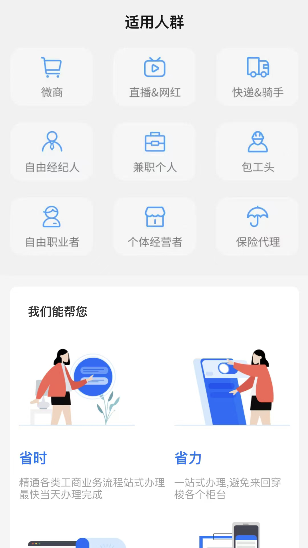 精彩截图-办理营业执照2025官方新版