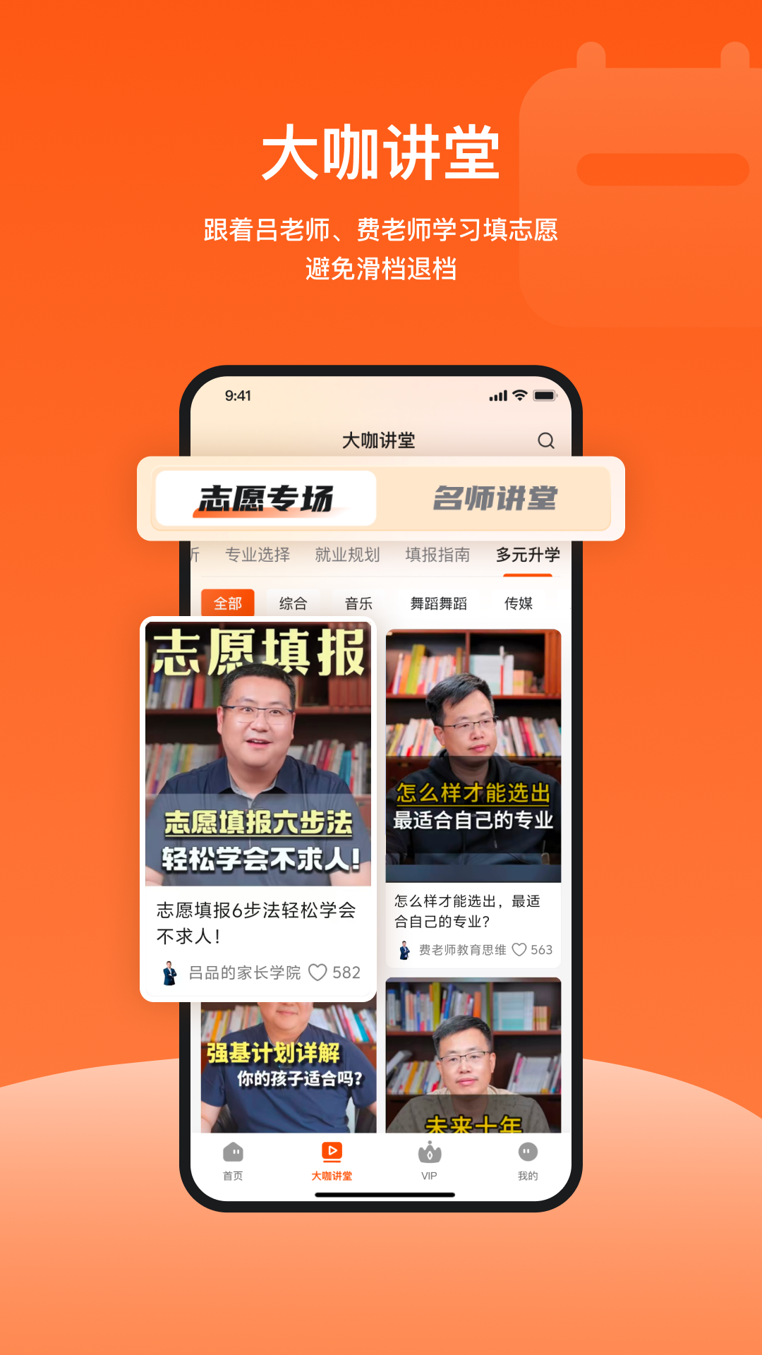 精彩截图-载望志愿2026官方新版