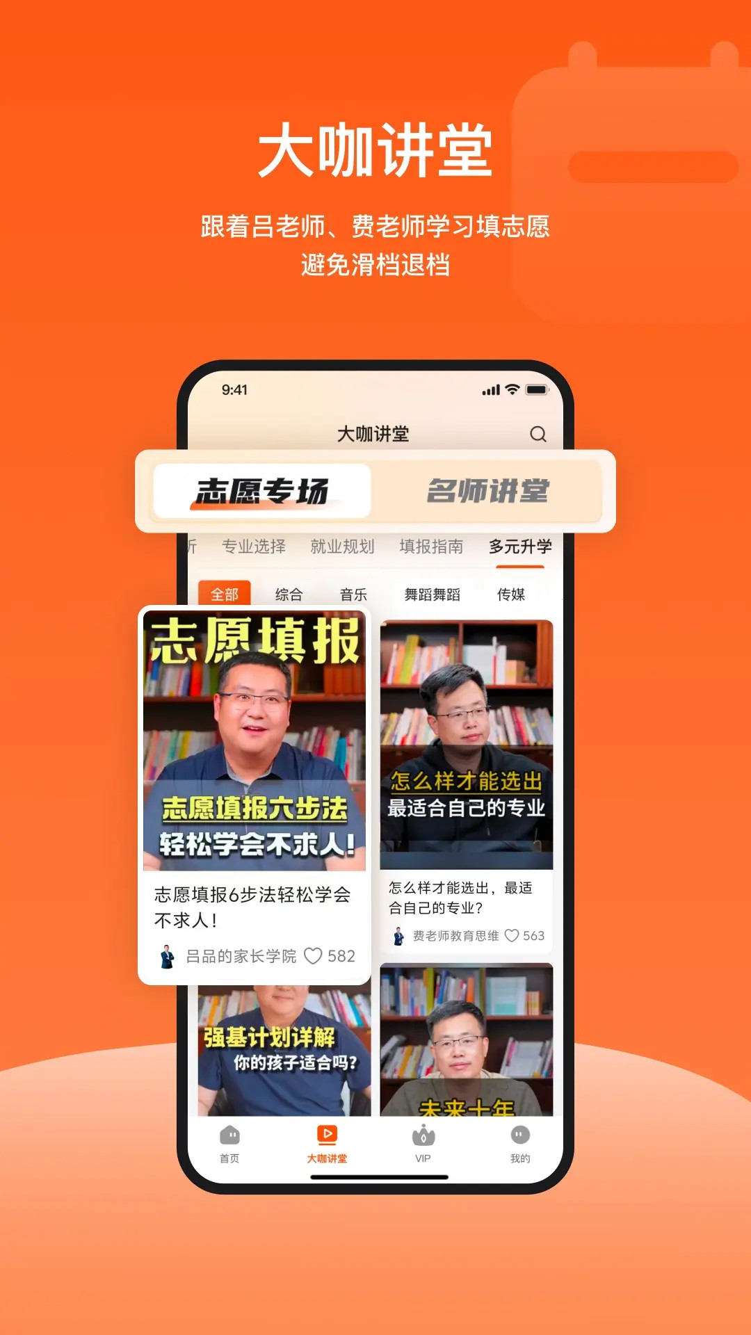 精彩截图-载望志愿2026官方新版