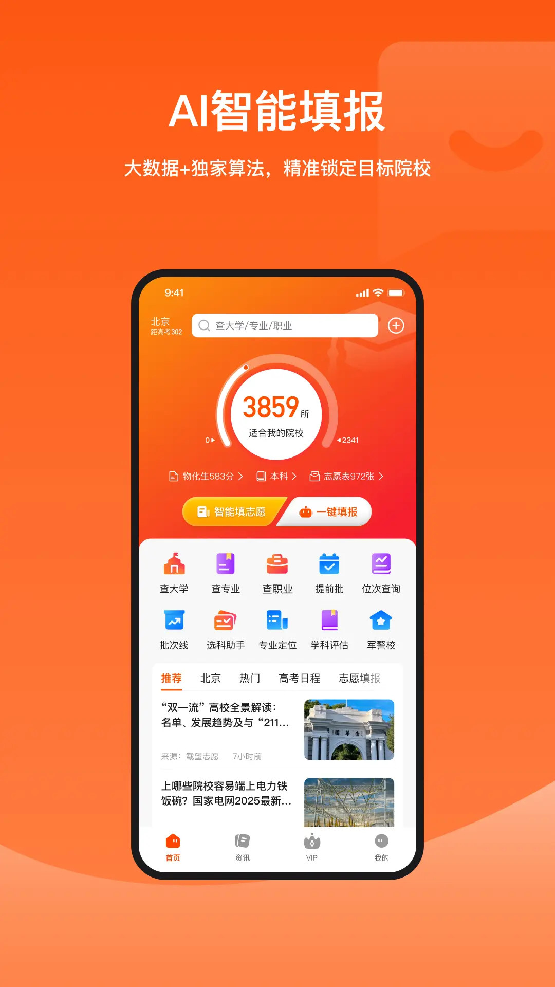精彩截图-载望志愿2026官方新版
