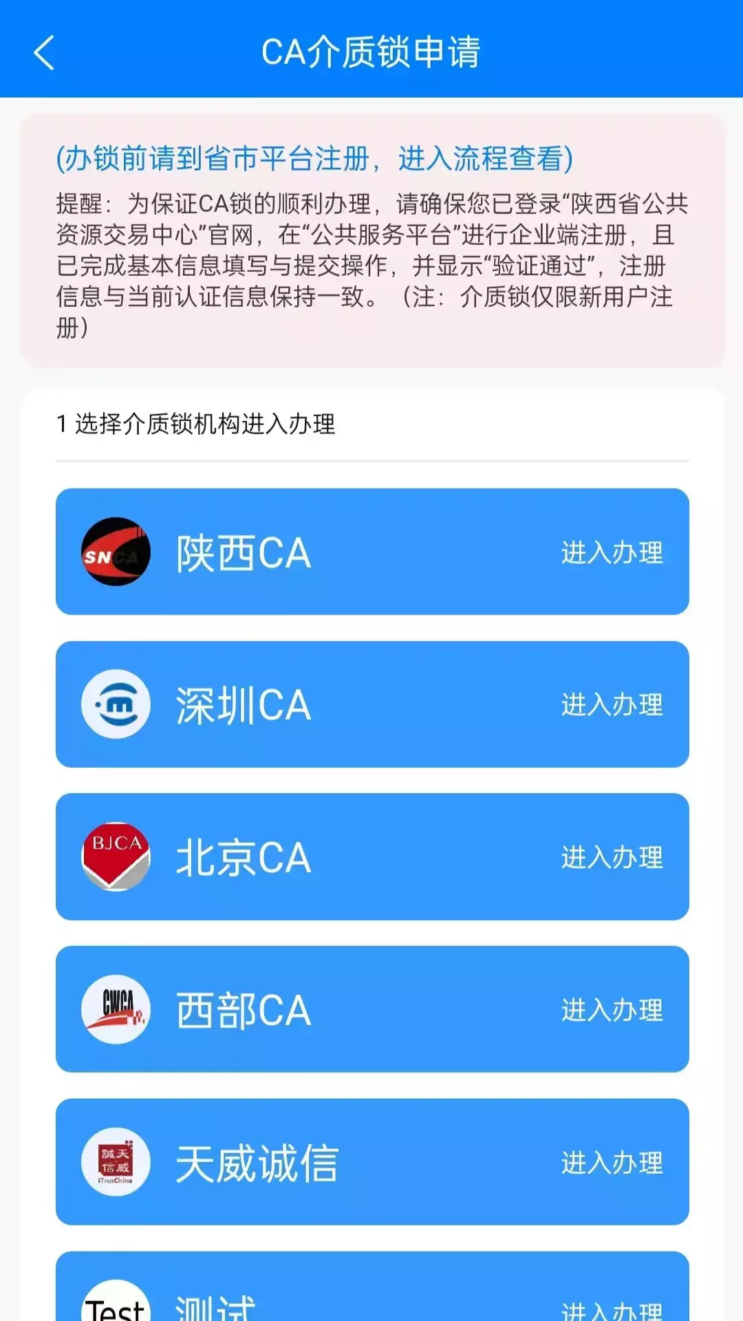 精彩截图-陕西公共资源CA互认平台2026官方新版