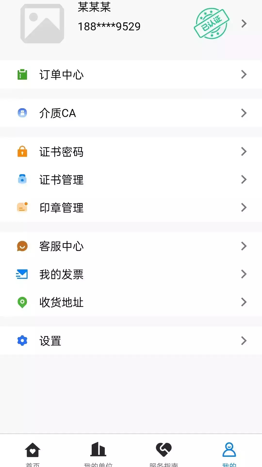 精彩截图-陕西公共资源CA互认平台2026官方新版