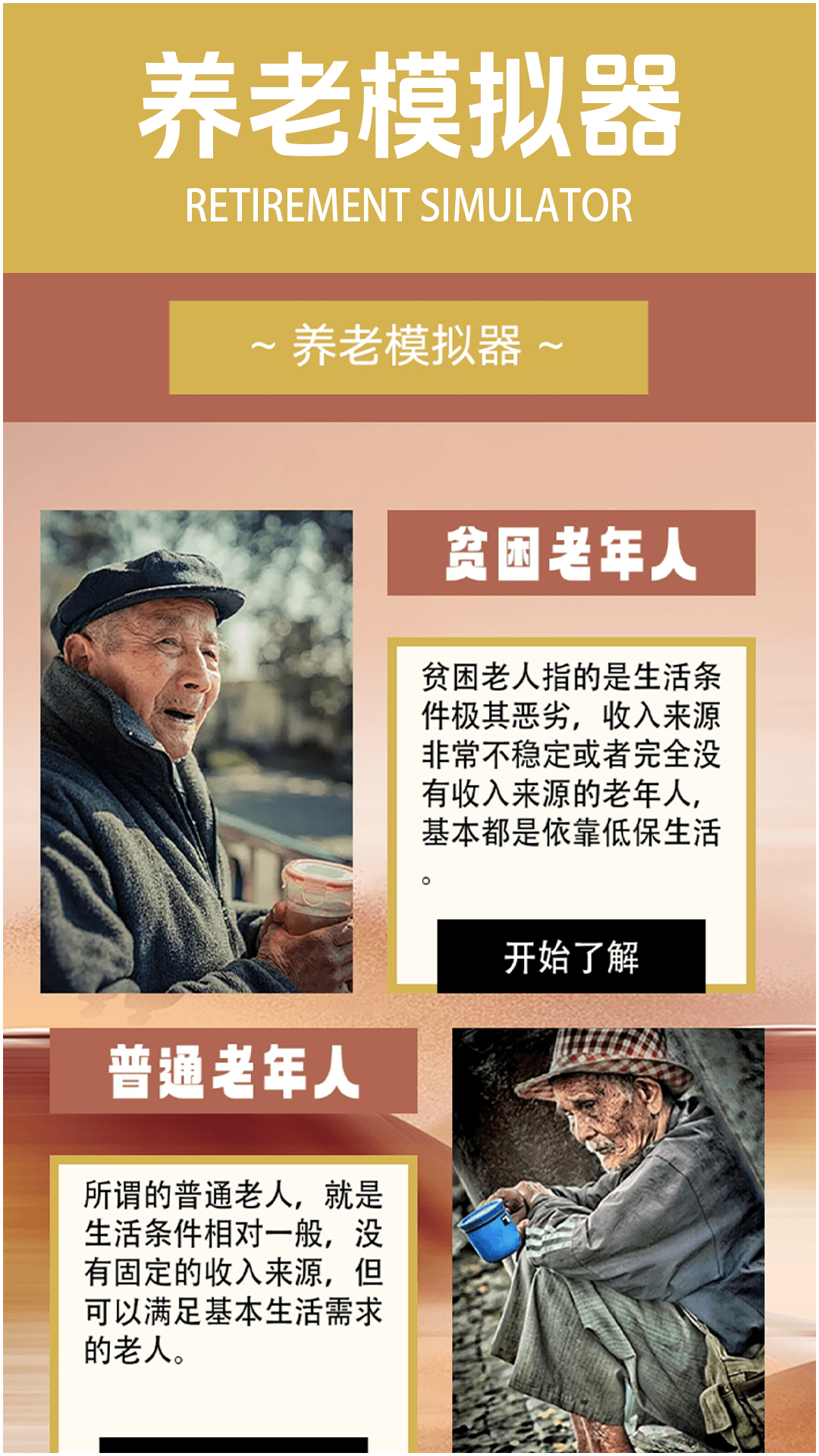 精彩截图-养老模拟器2026官方新版