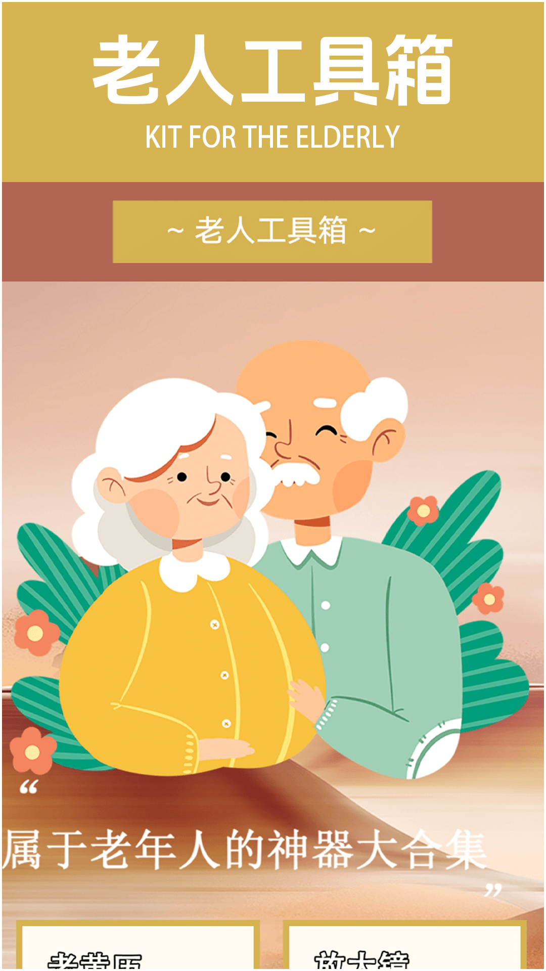 精彩截图-养老模拟器2025官方新版