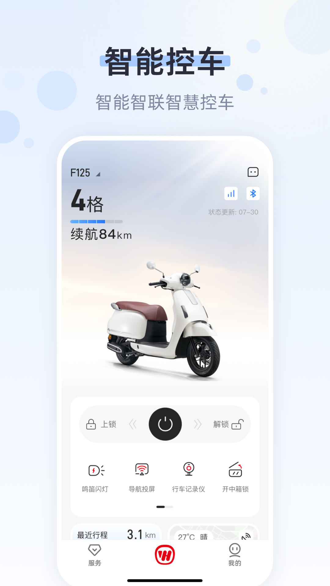 精彩截图-五羊本田2026官方新版