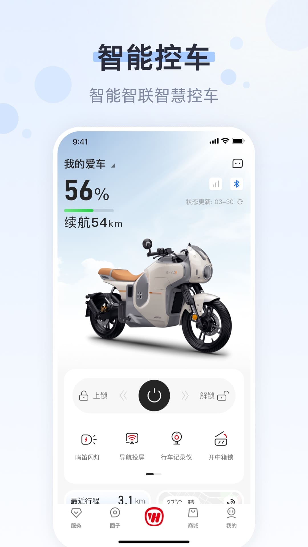 精彩截图-五羊本田2026官方新版