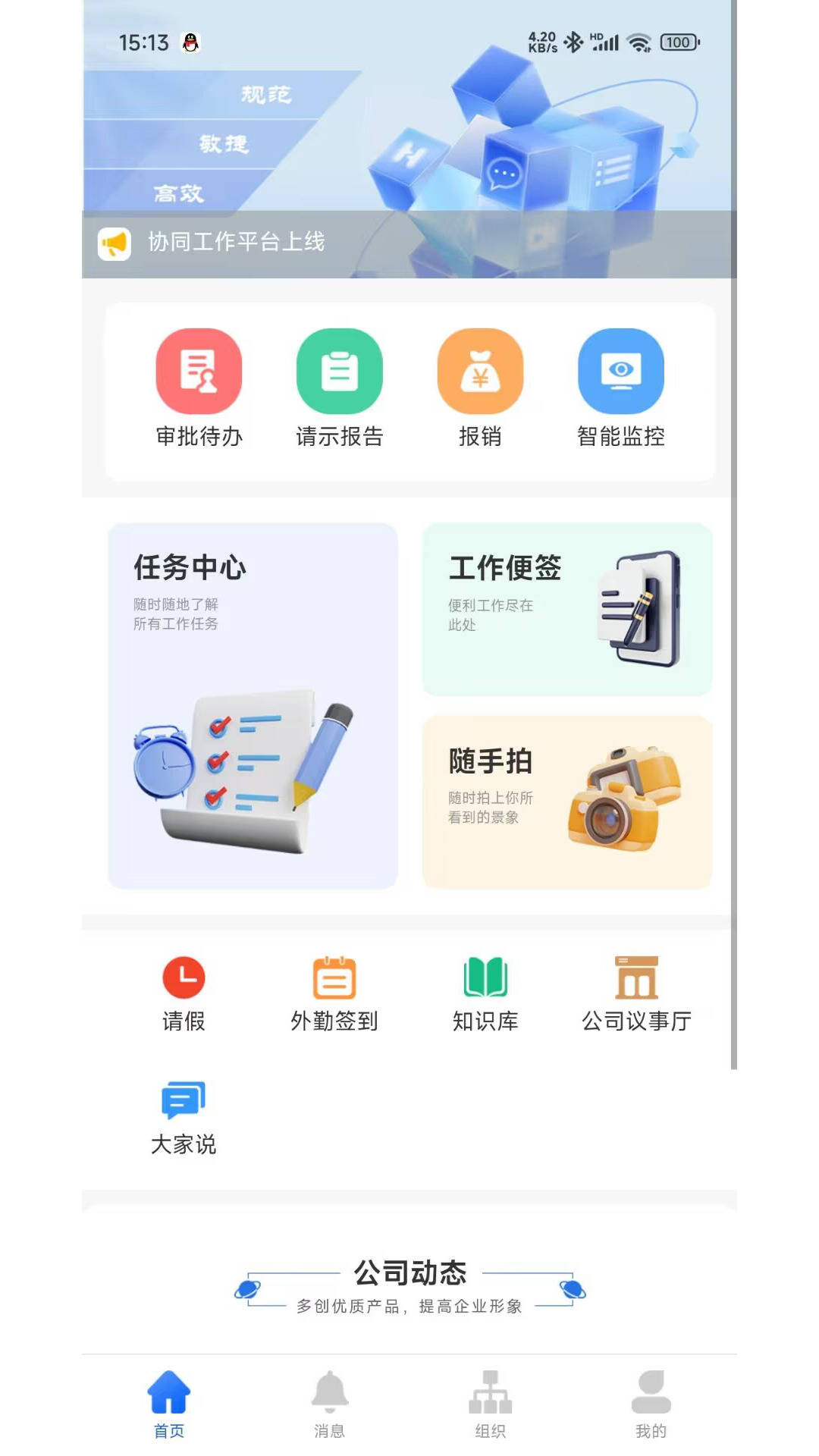 精彩截图-e工作2026官方新版