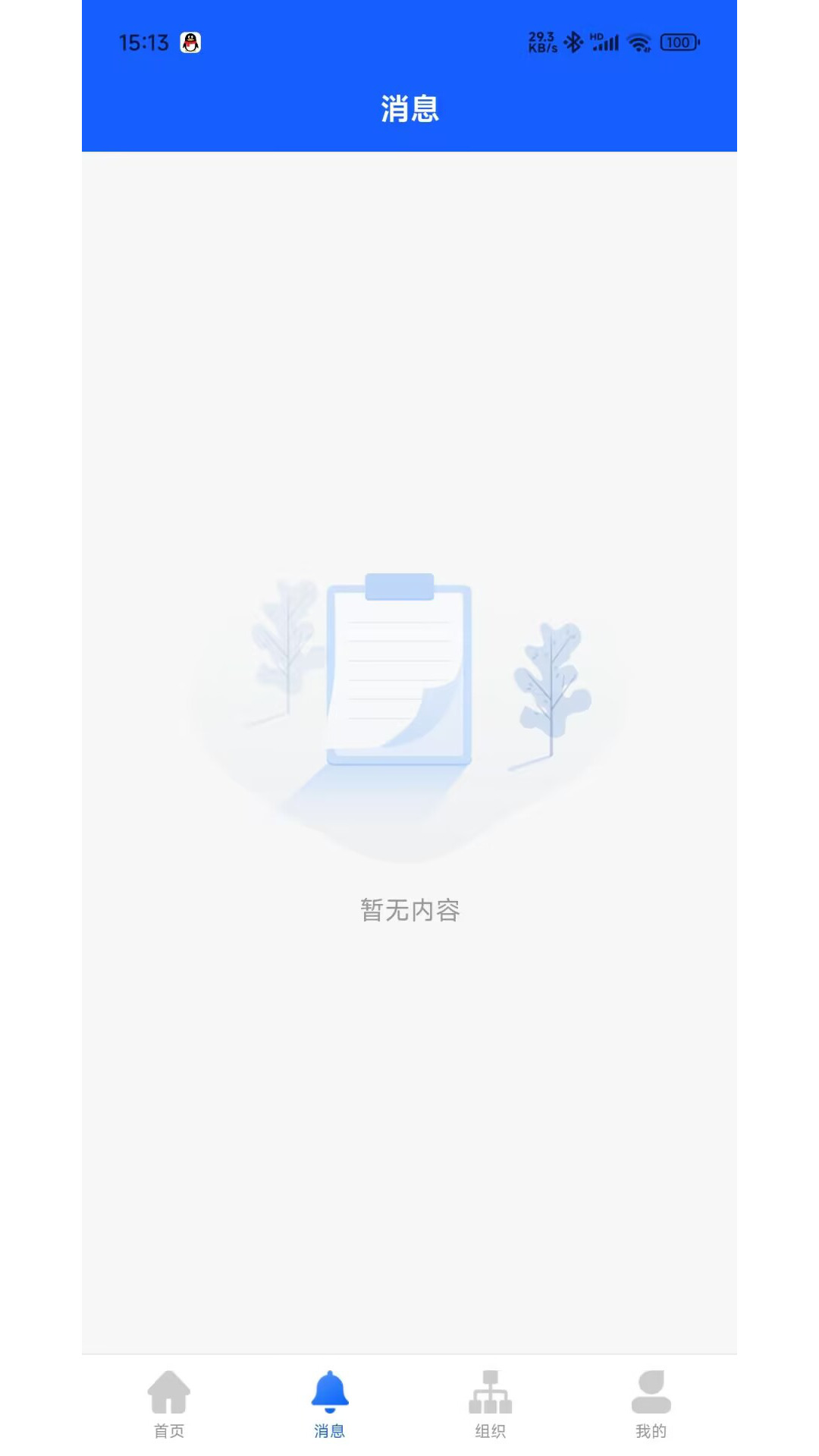 精彩截图-e工作2026官方新版