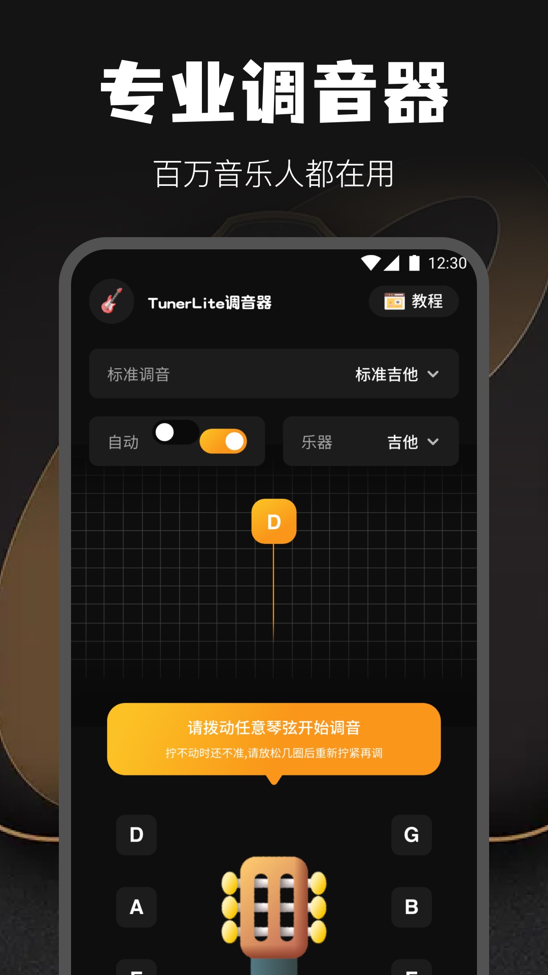 精彩截图-Tuner调音器2026官方新版