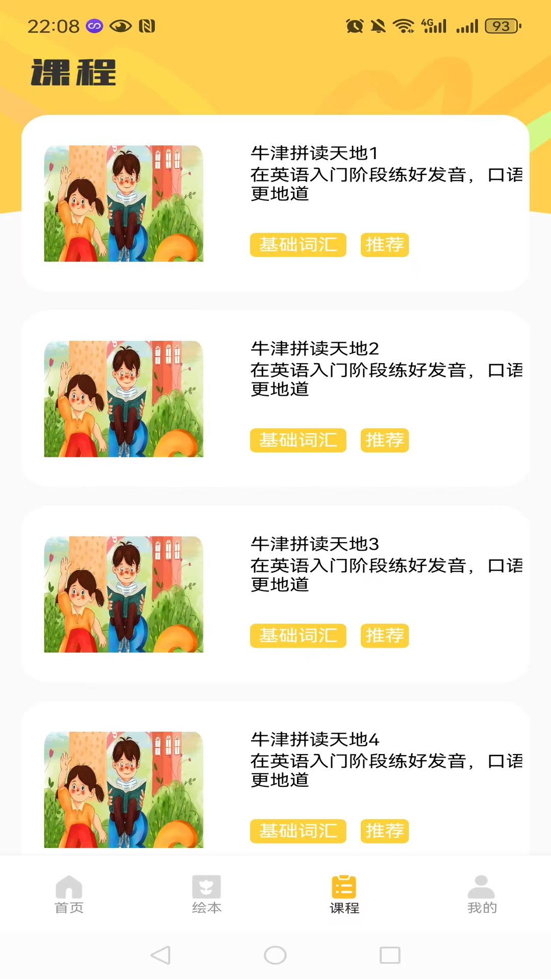 精彩截图-英语自然拼读2025官方新版