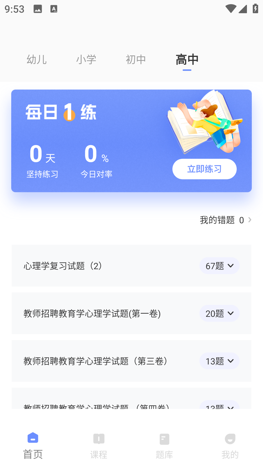 精彩截图-香山教育2026官方新版