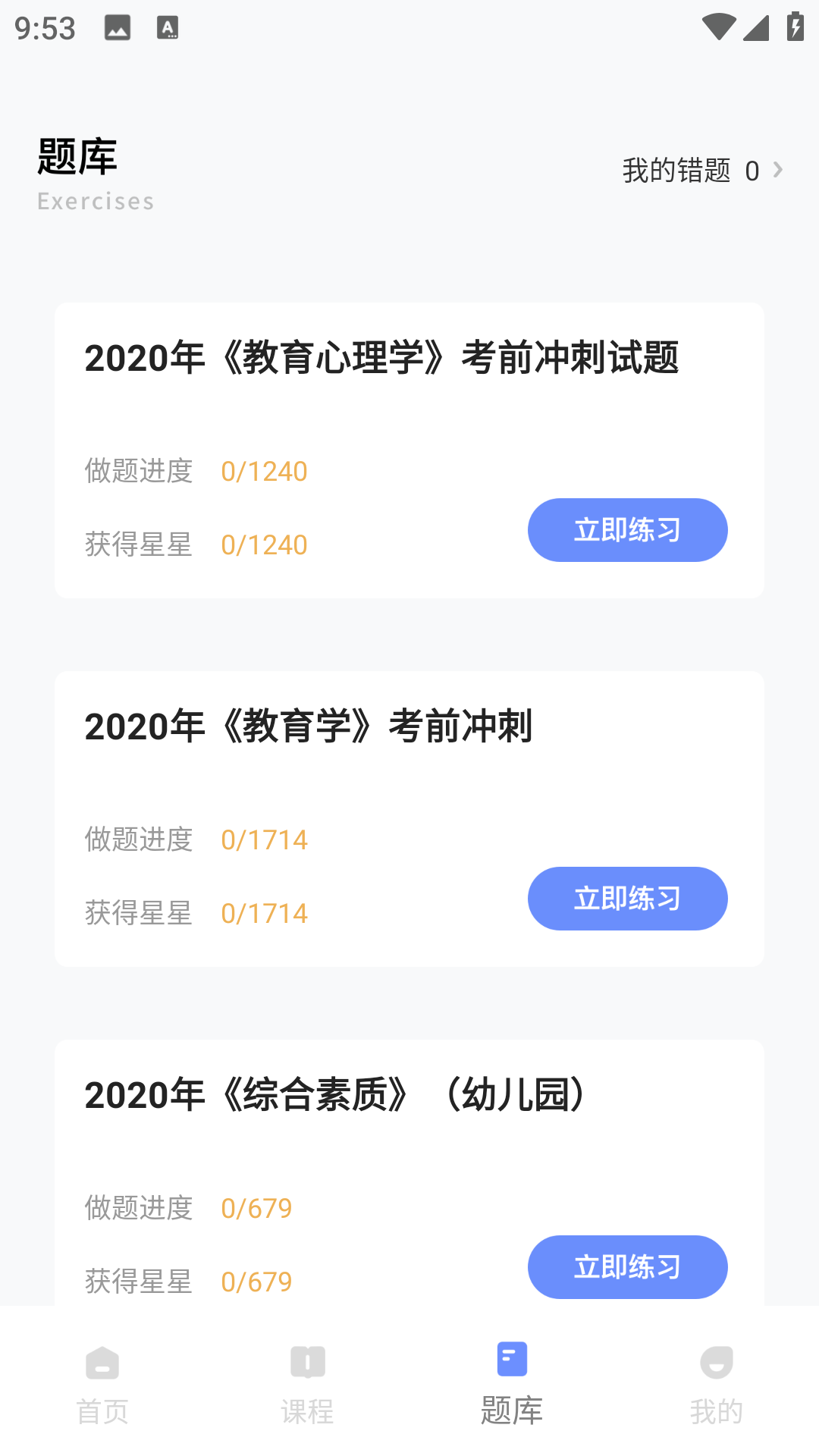 精彩截图-香山教育2026官方新版