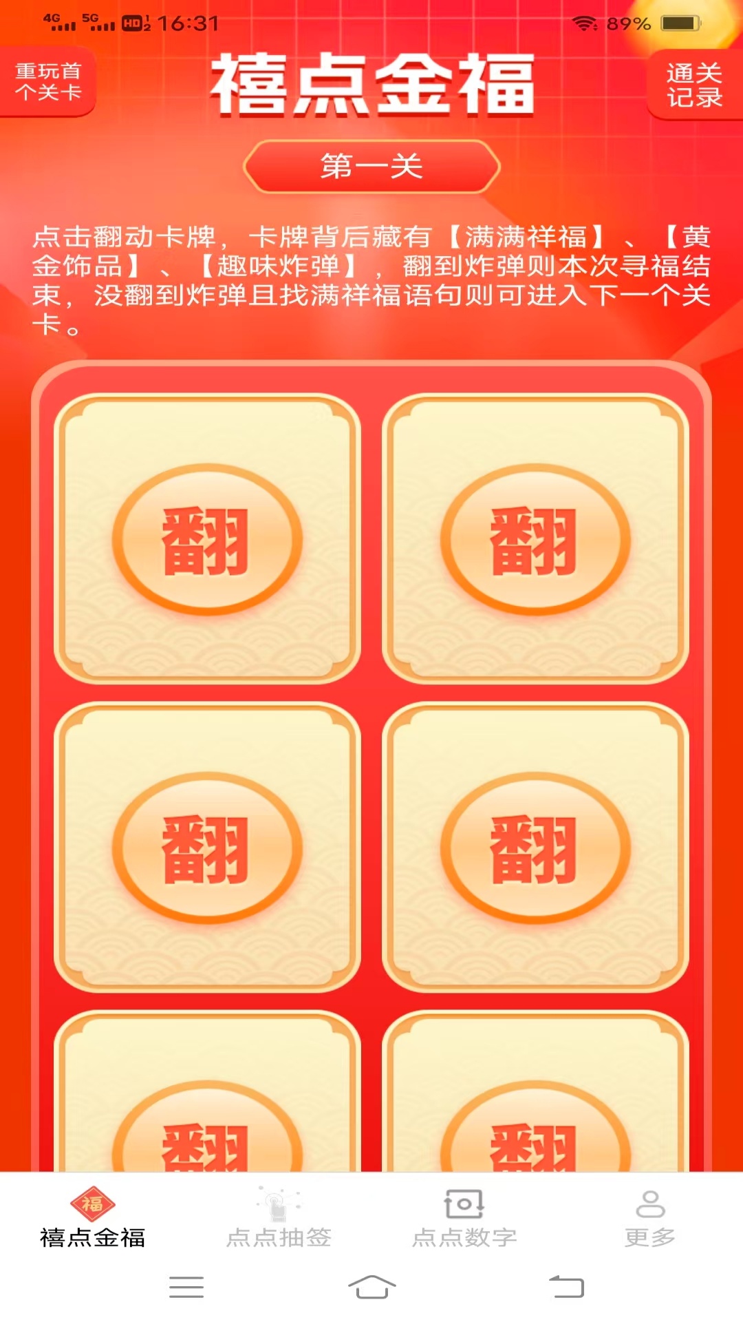 精彩截图-金福点点2026官方新版