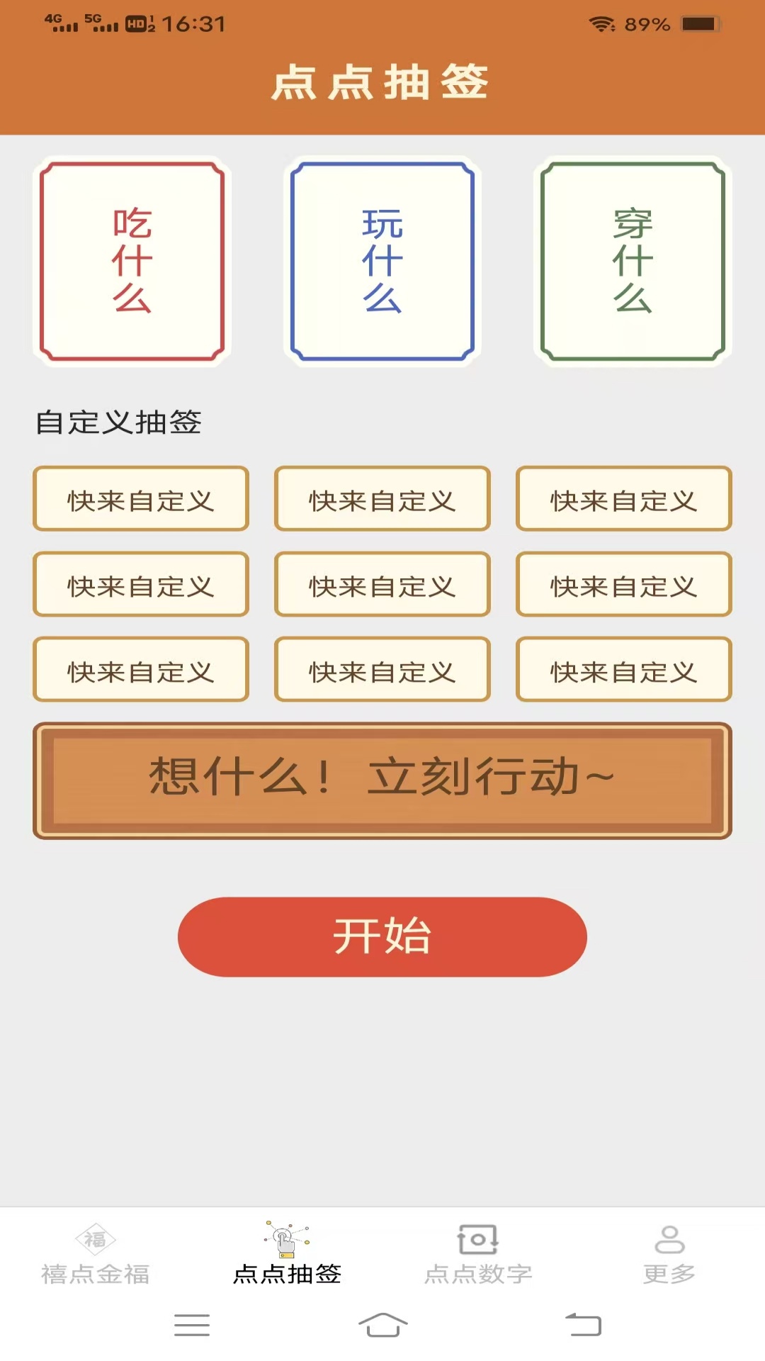 精彩截图-金福点点2026官方新版