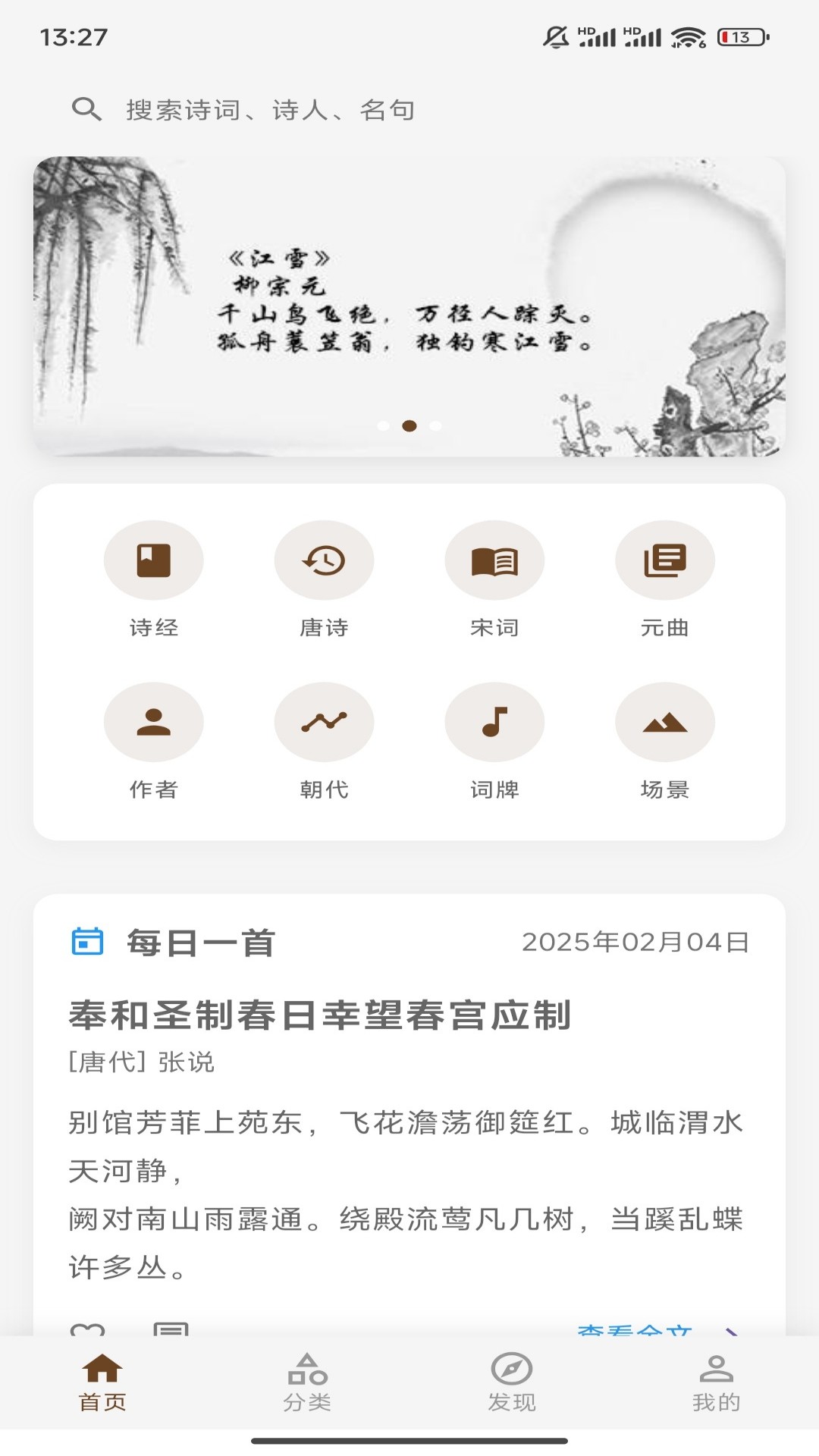 精彩截图-诗语2025官方新版