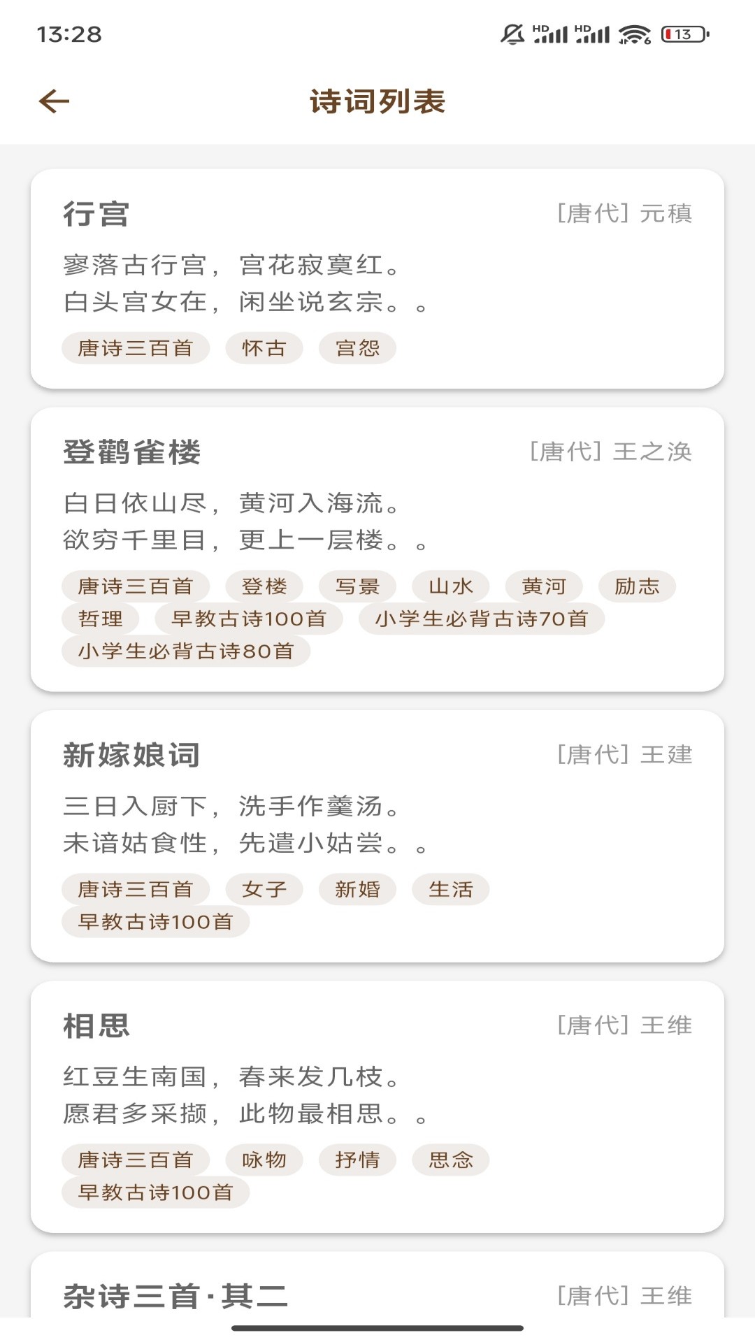 精彩截图-诗语2025官方新版