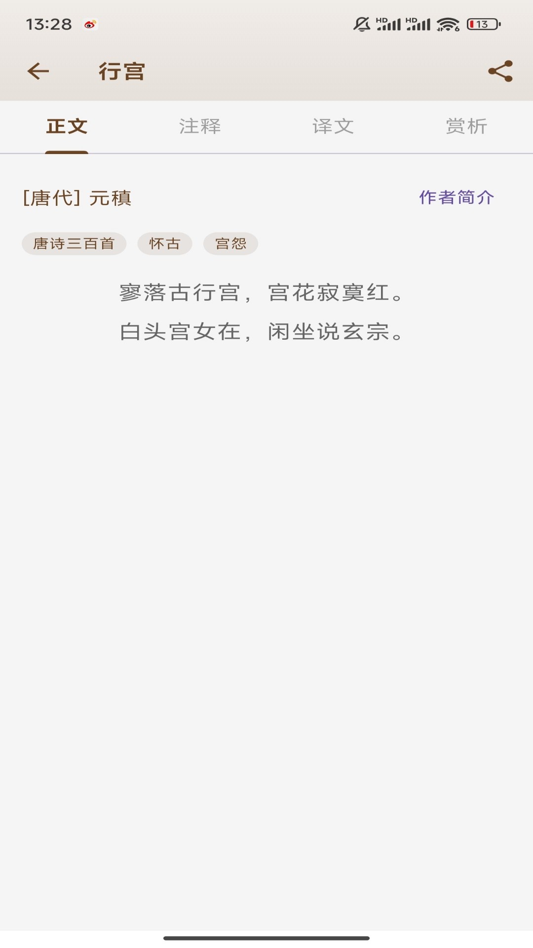 精彩截图-诗语2025官方新版
