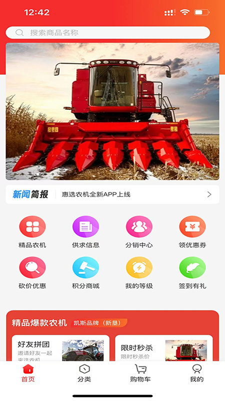 精彩截图-惠选农机2026官方新版