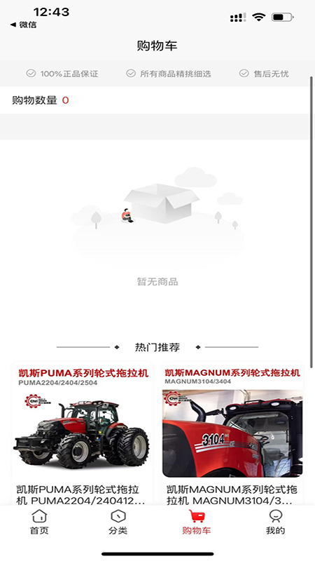 精彩截图-惠选农机2026官方新版