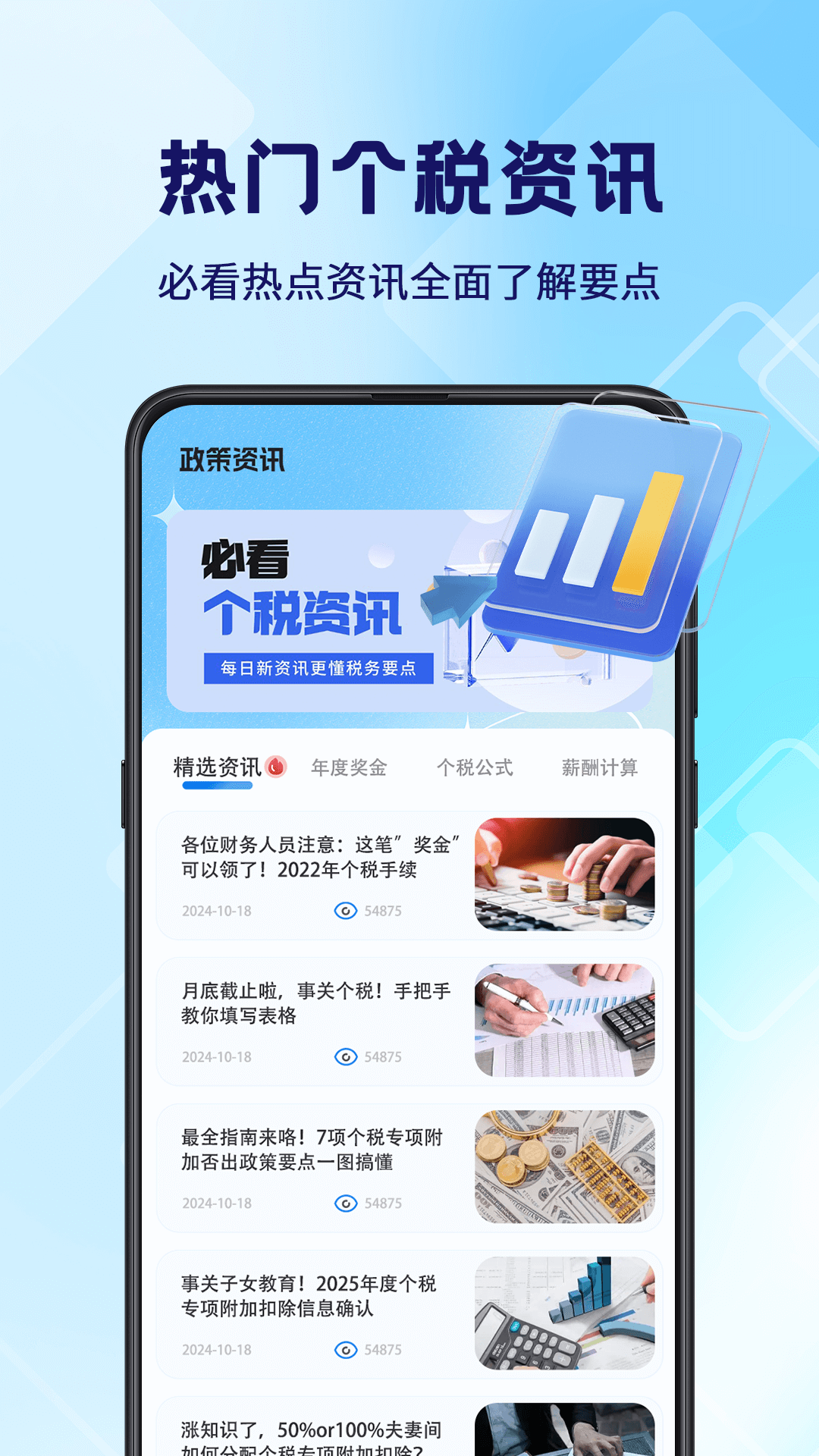 精彩截图-个税退税计算器2026官方新版