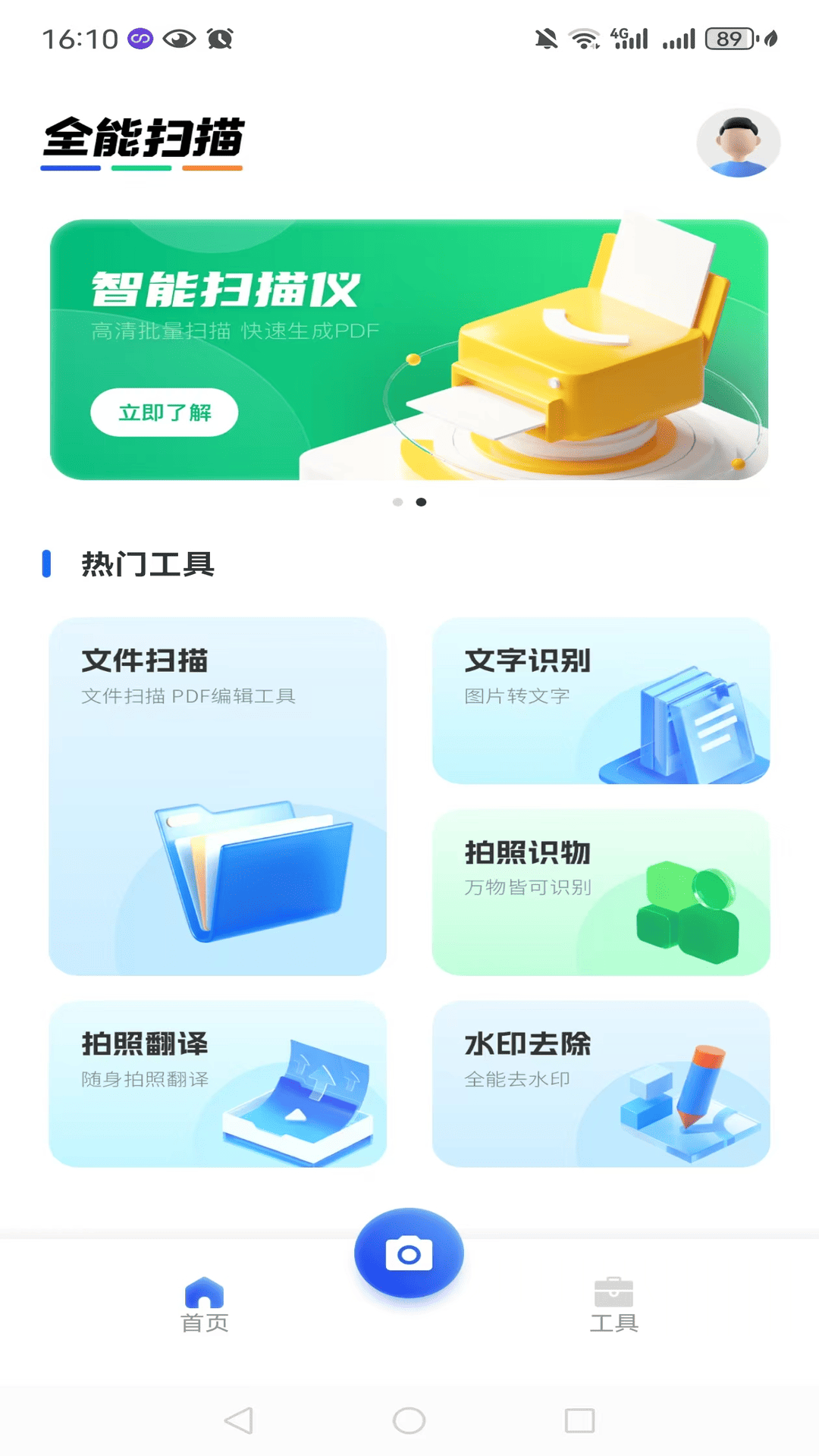 精彩截图-手机智能扫描仪2025官方新版