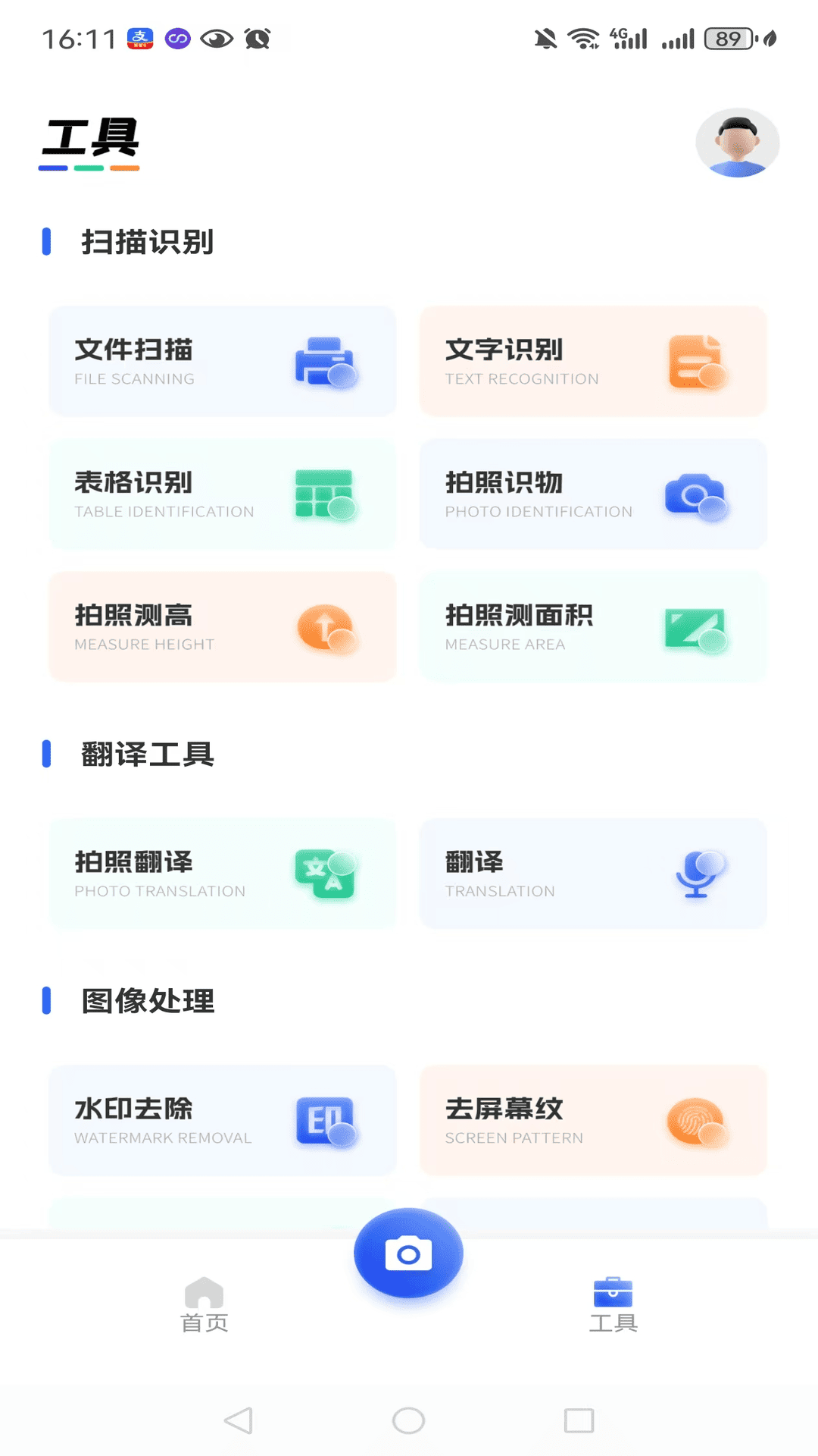 精彩截图-手机智能扫描仪2026官方新版
