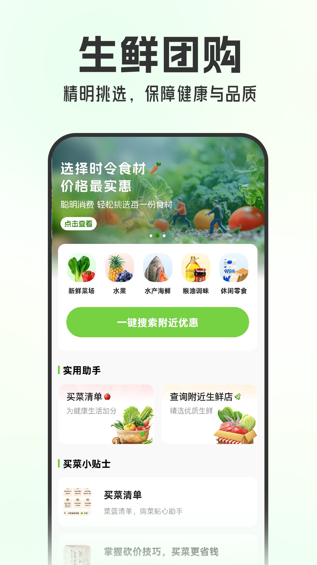精彩截图-生鲜买菜优惠2026官方新版