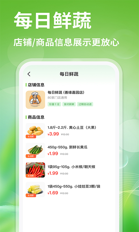 精彩截图-生鲜买菜优惠2026官方新版