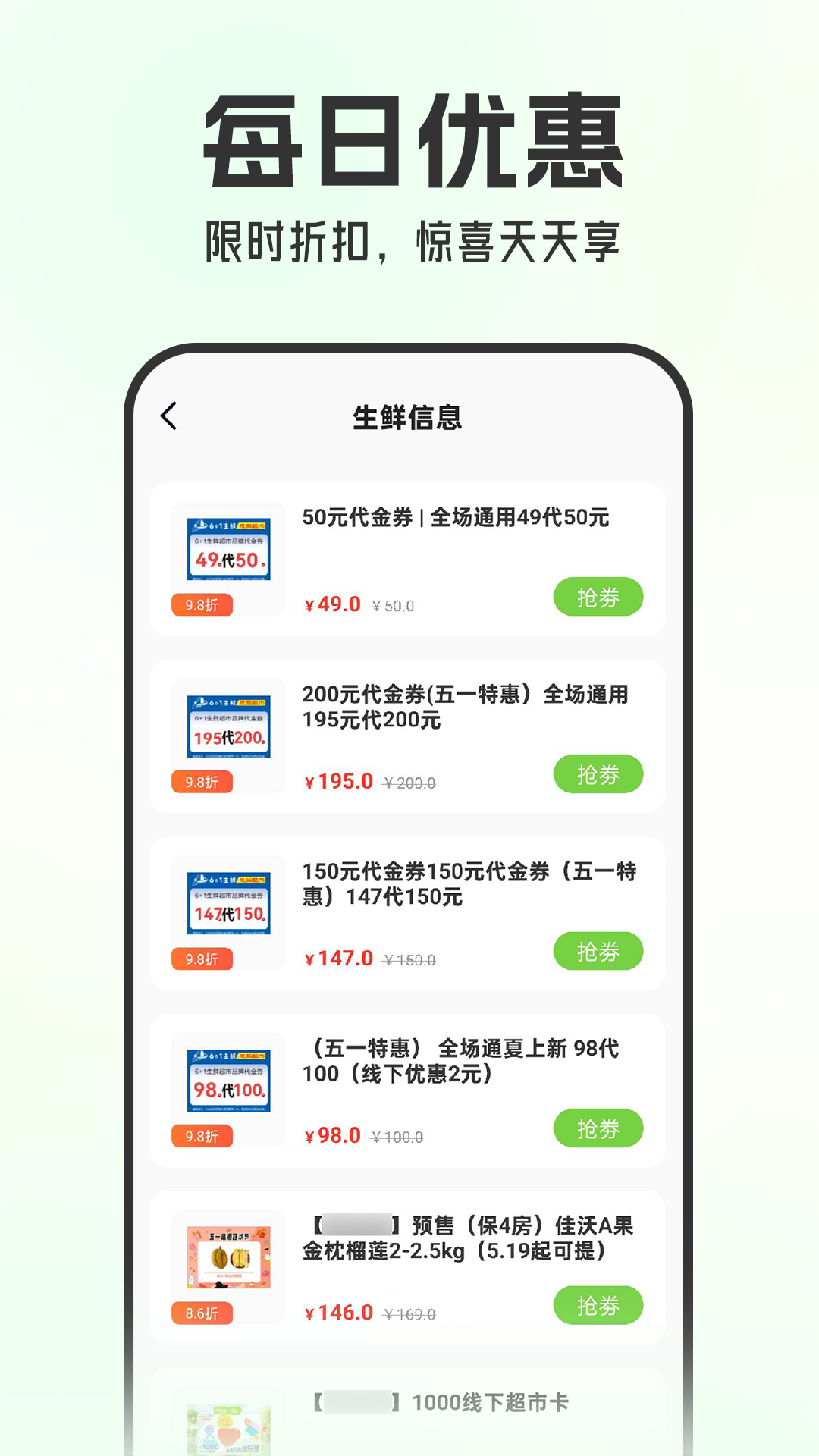 精彩截图-生鲜买菜优惠2026官方新版