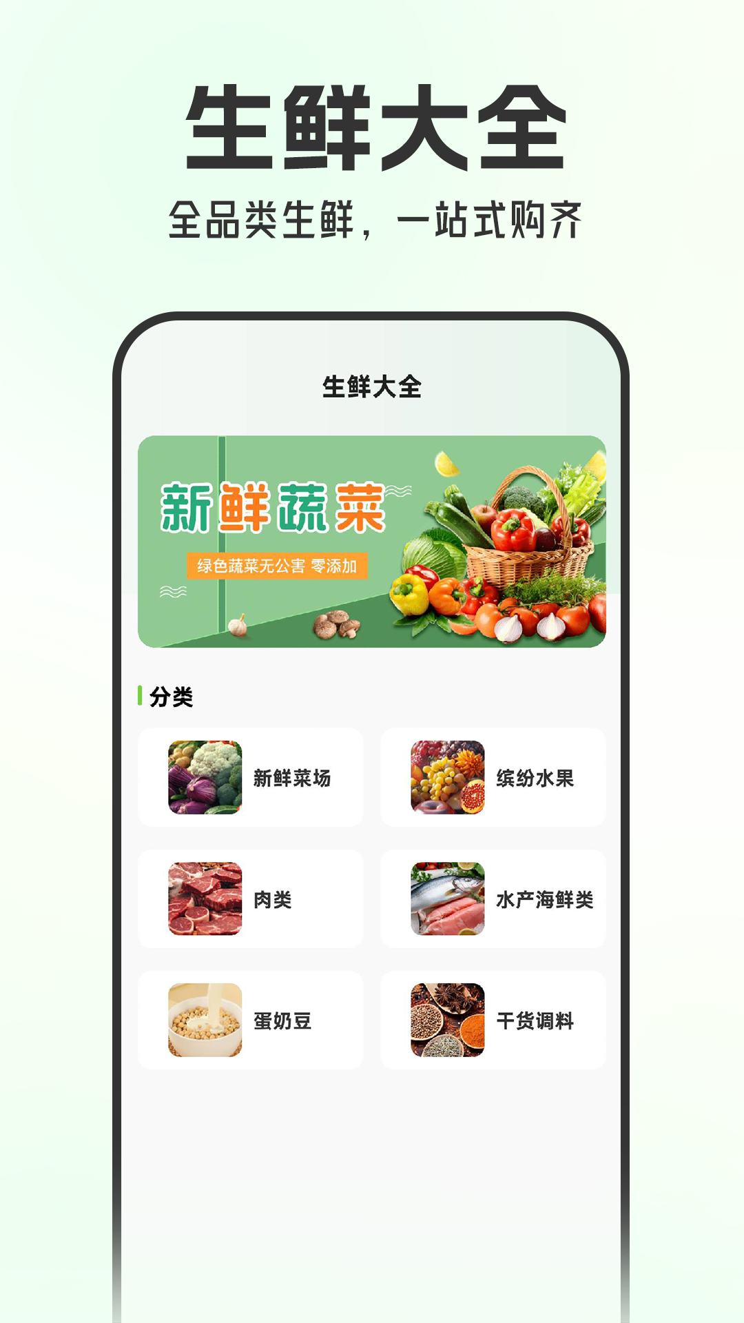 精彩截图-生鲜买菜优惠2026官方新版