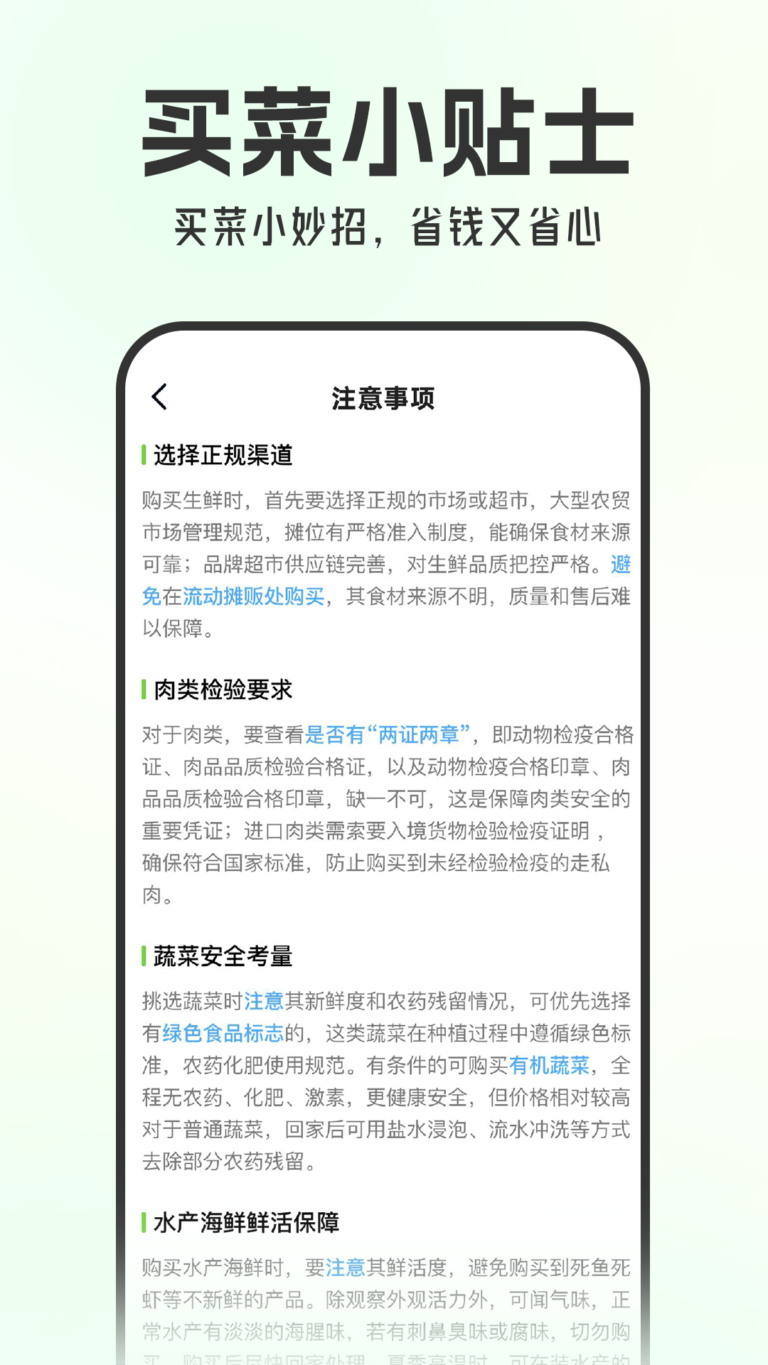 精彩截图-生鲜买菜优惠2026官方新版