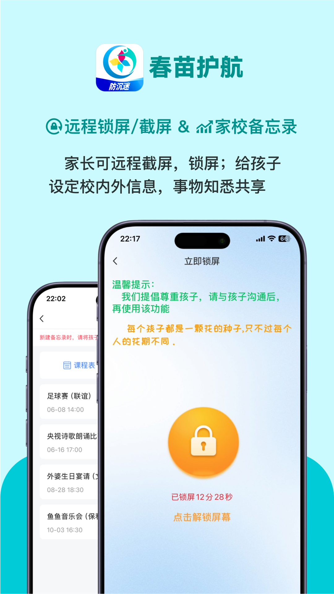 精彩截图-春苗护航2026官方新版