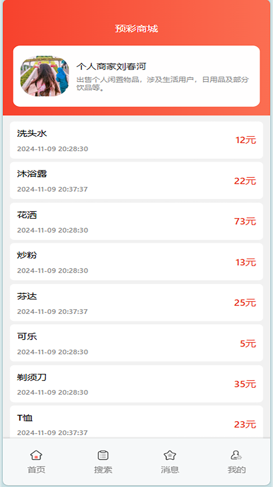 精彩截图-预彩2025官方新版