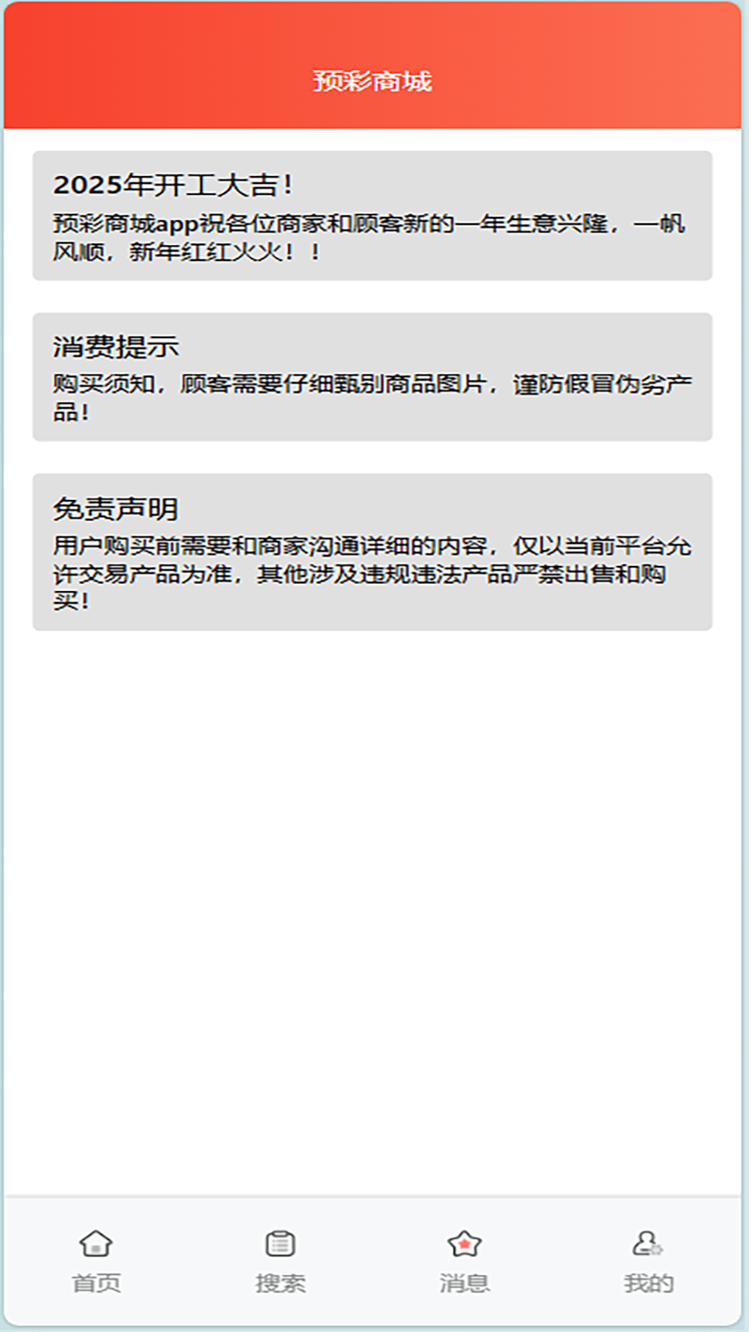 精彩截图-预彩2025官方新版