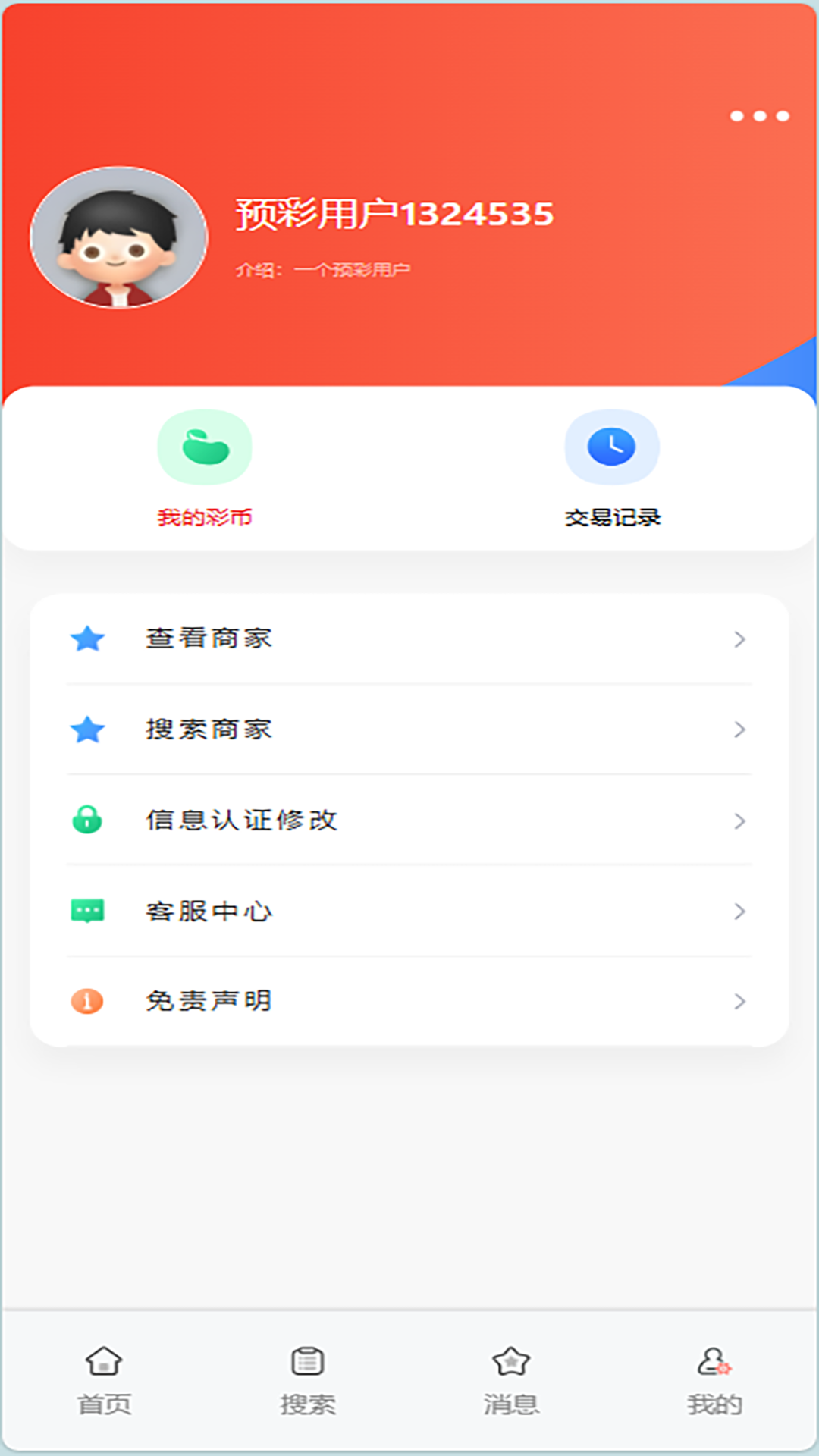精彩截图-预彩2025官方新版
