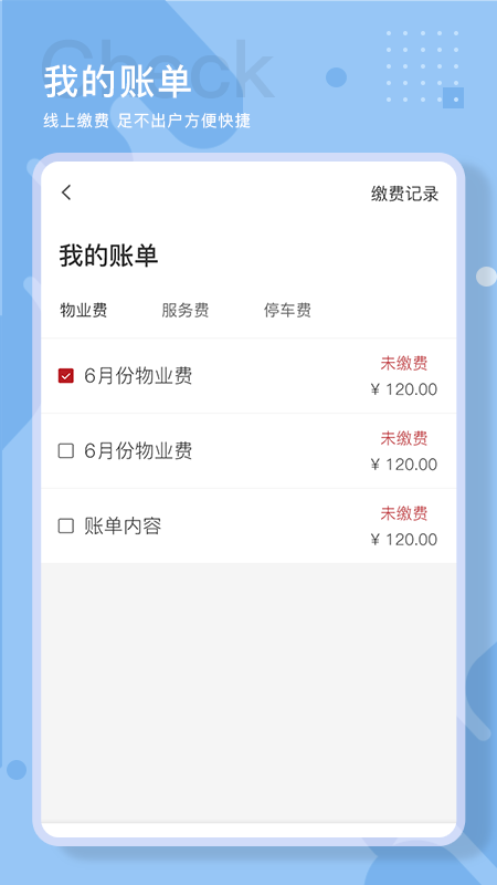 精彩截图-恒e家2026官方新版