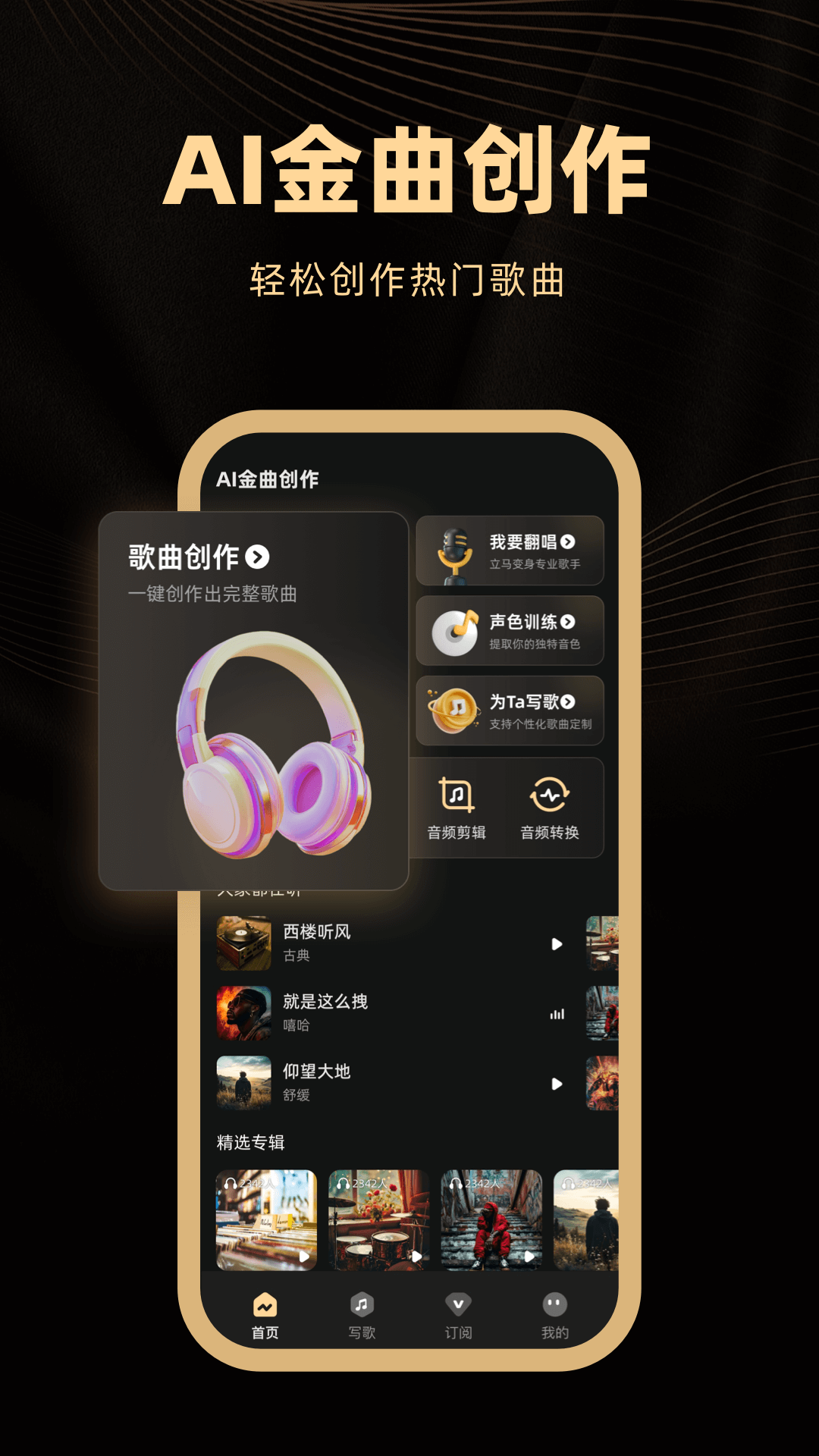 精彩截图-AI金曲创作2025官方新版