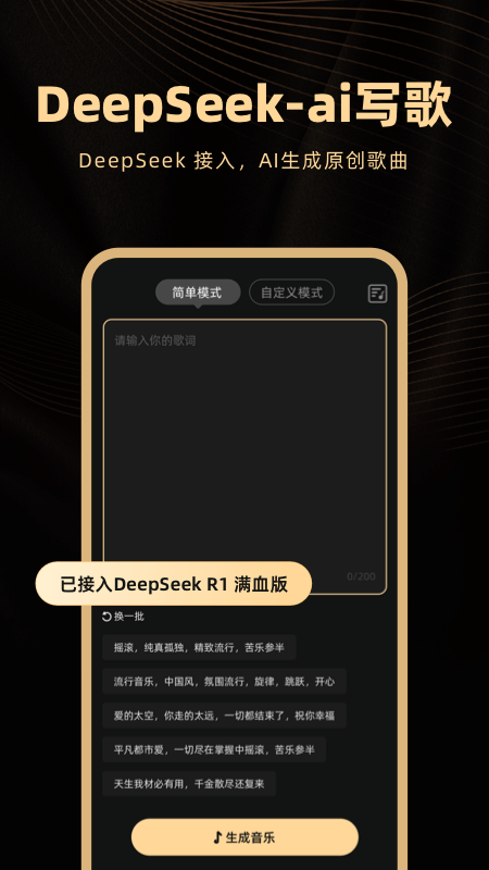 AI金曲创作 截图 1