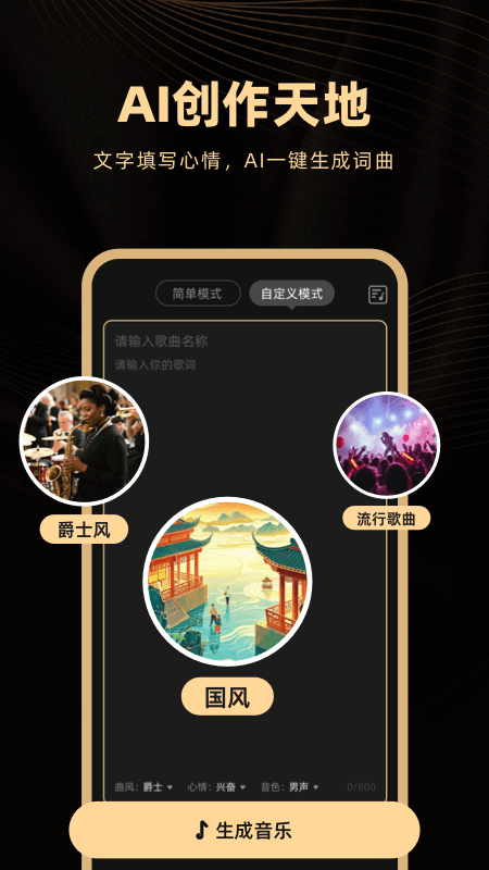 AI金曲创作 截图 2