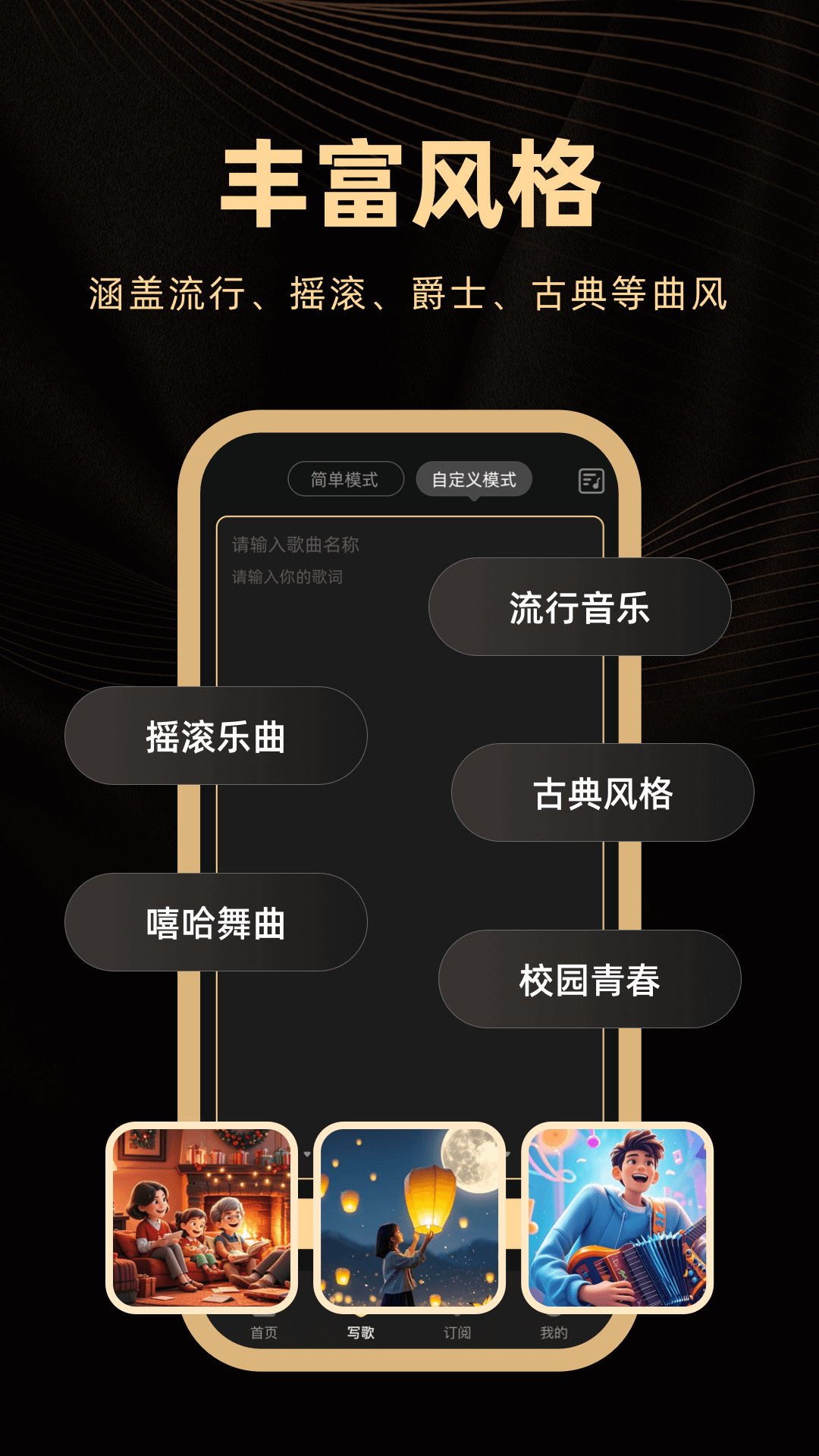 精彩截图-AI金曲创作2025官方新版