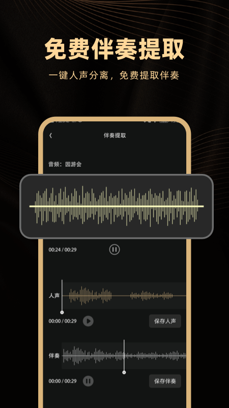 AI金曲创作 截图 4