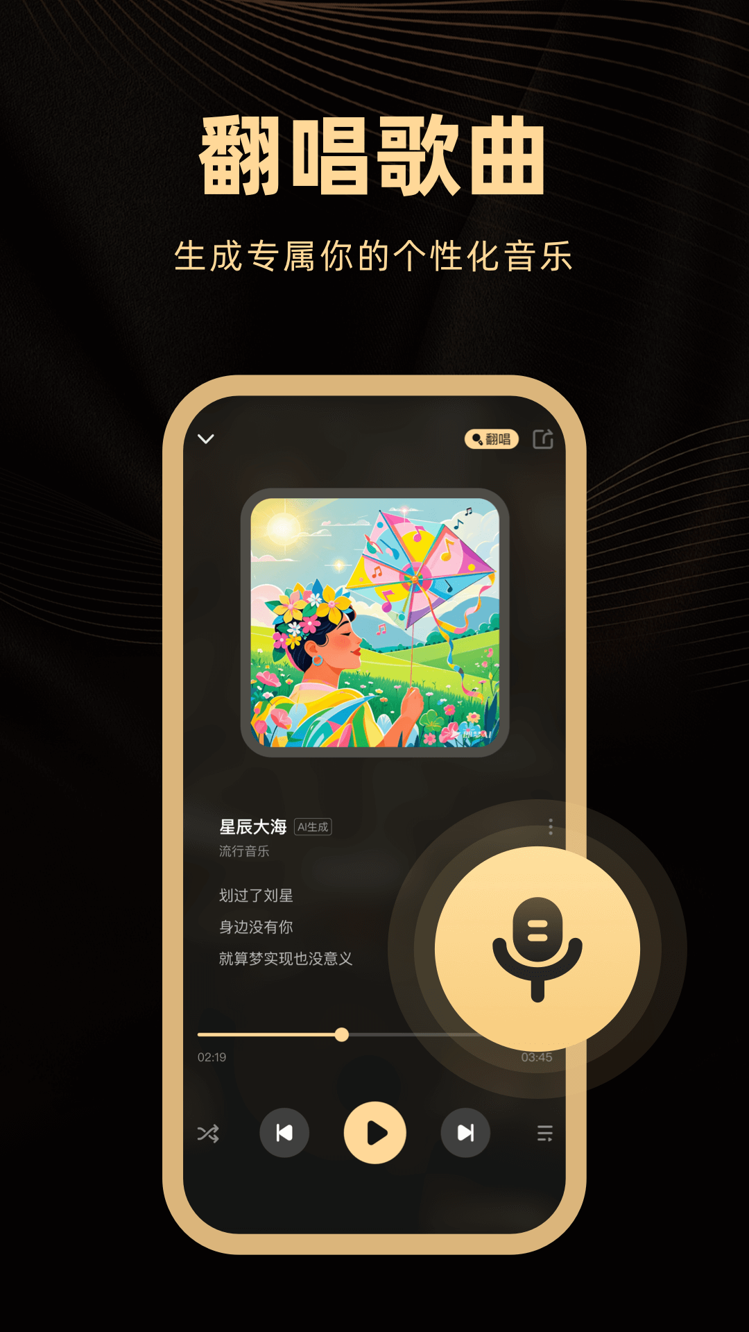 精彩截图-AI金曲创作2025官方新版