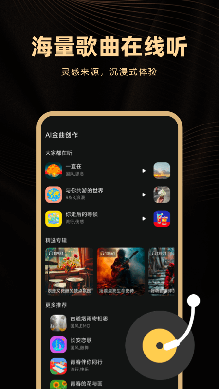 AI金曲创作 截图 5
