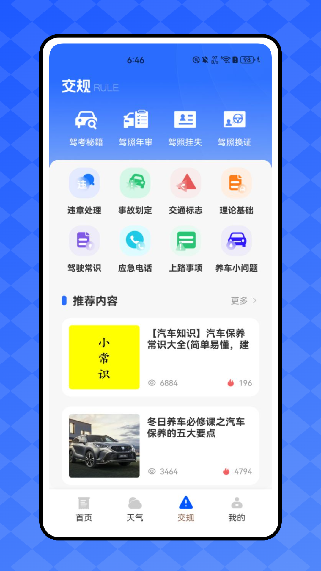 精彩截图-京通行2025官方新版