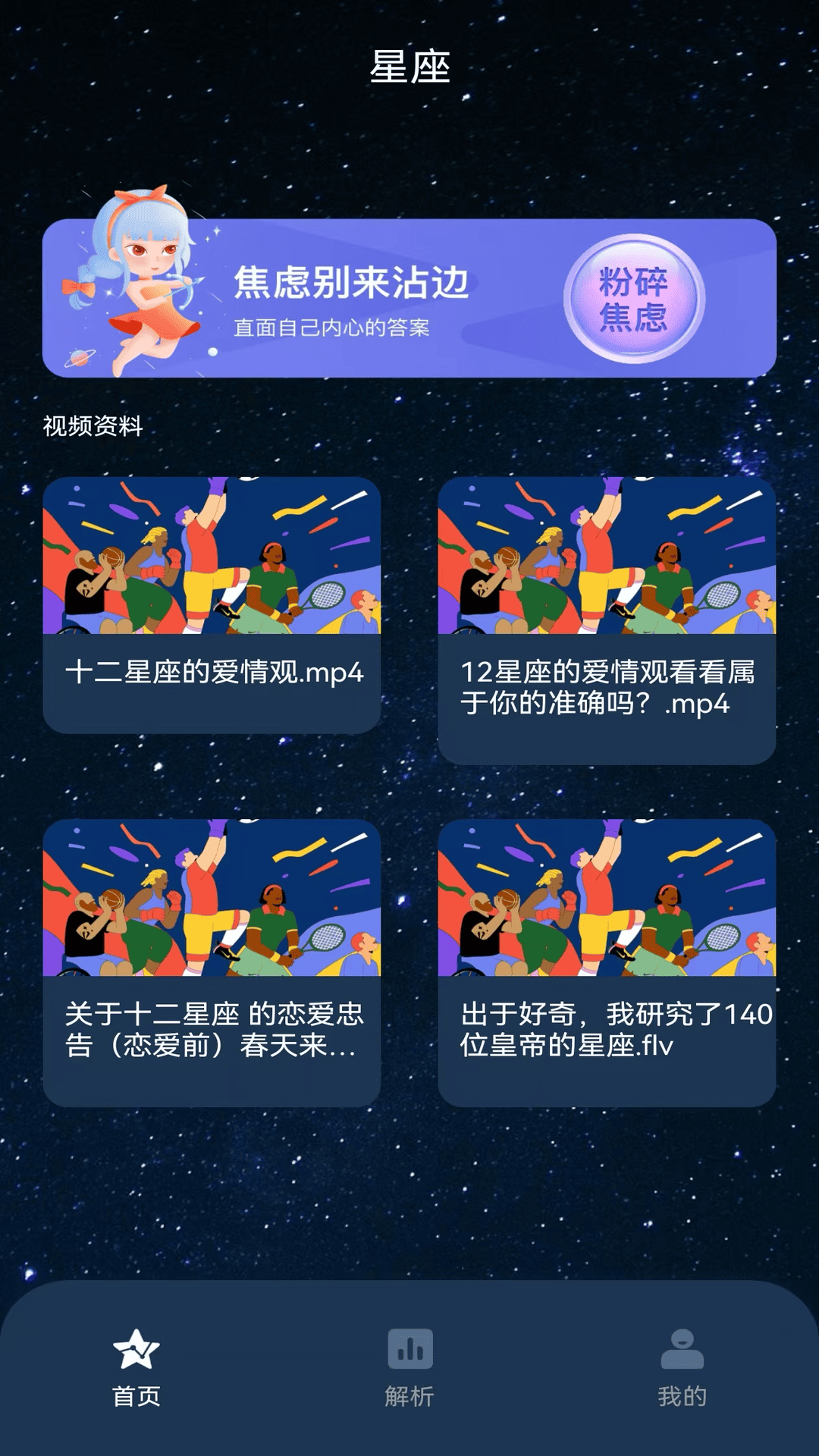 精彩截图-星座大师2026官方新版